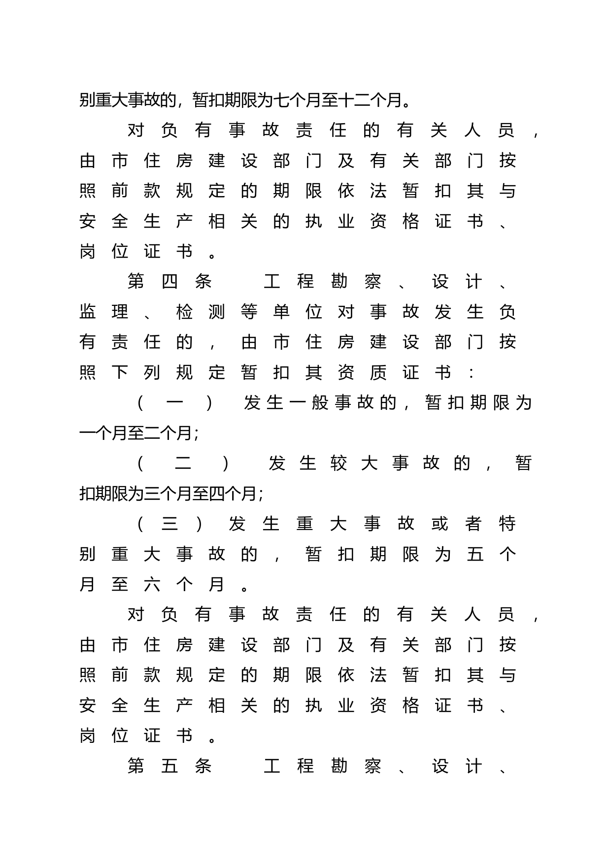 【地方性法规】 深圳市建筑市场严重违法行为特别处理规定_第3页