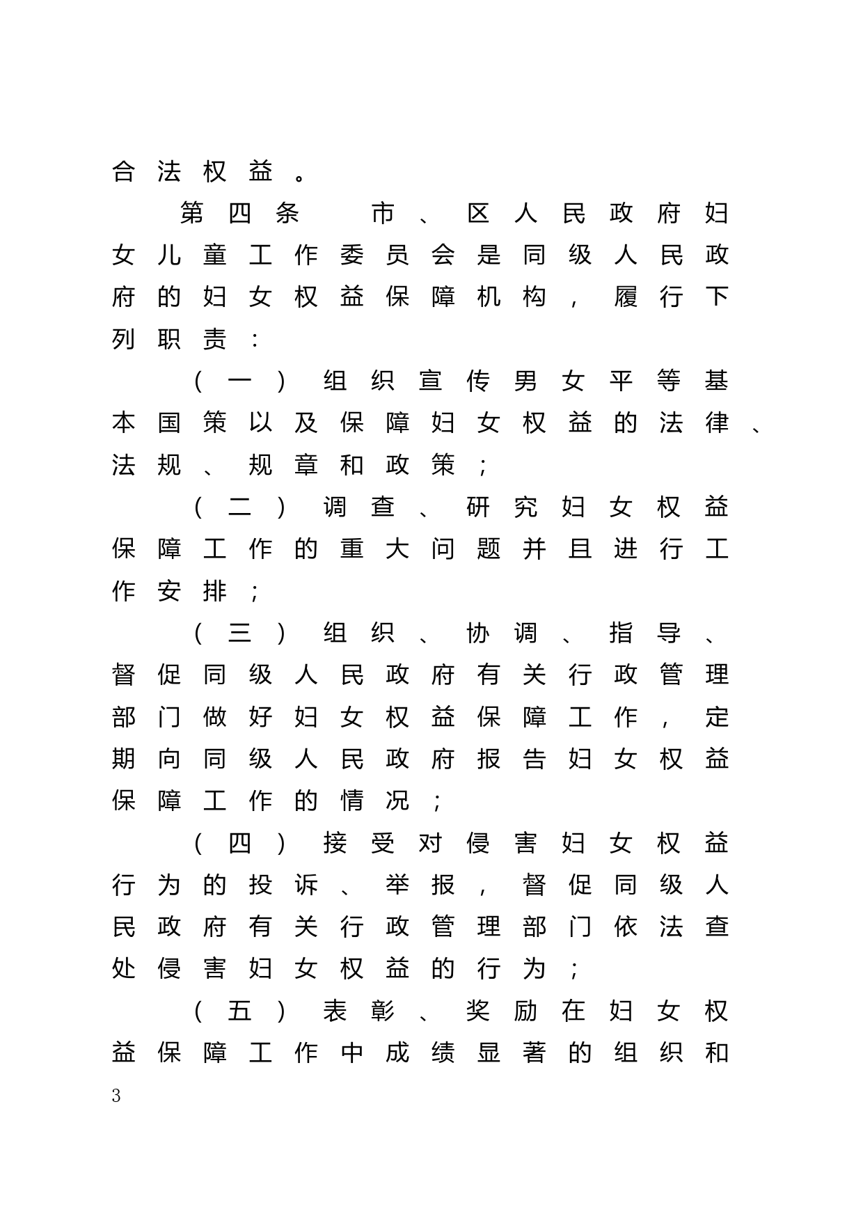 【地方性法规】 46.广州市妇女权益保障规定_第3页