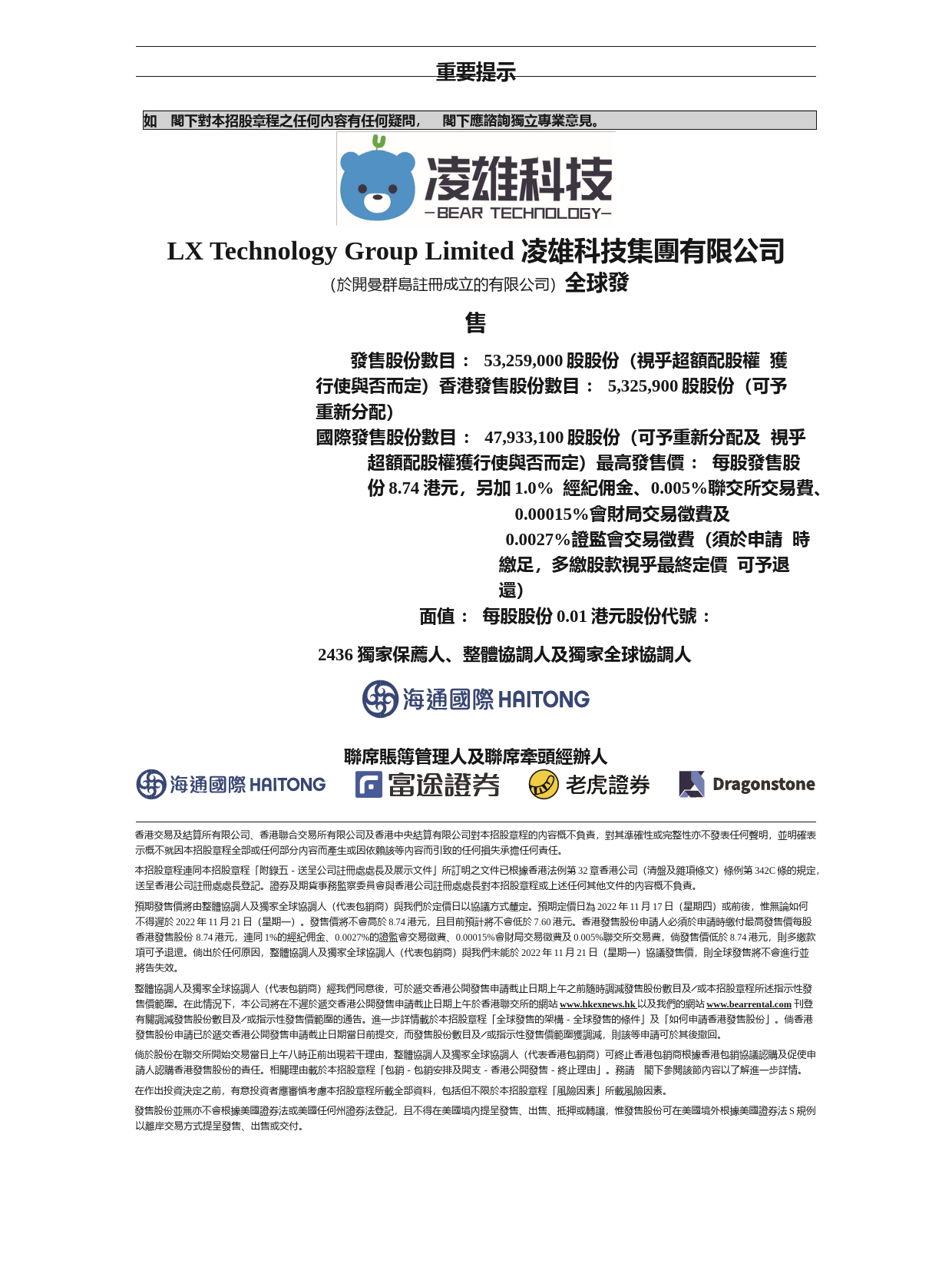 [港股] 凌雄科技集團有限公司招股说明书上市文件-[发售以供认购]_第2页