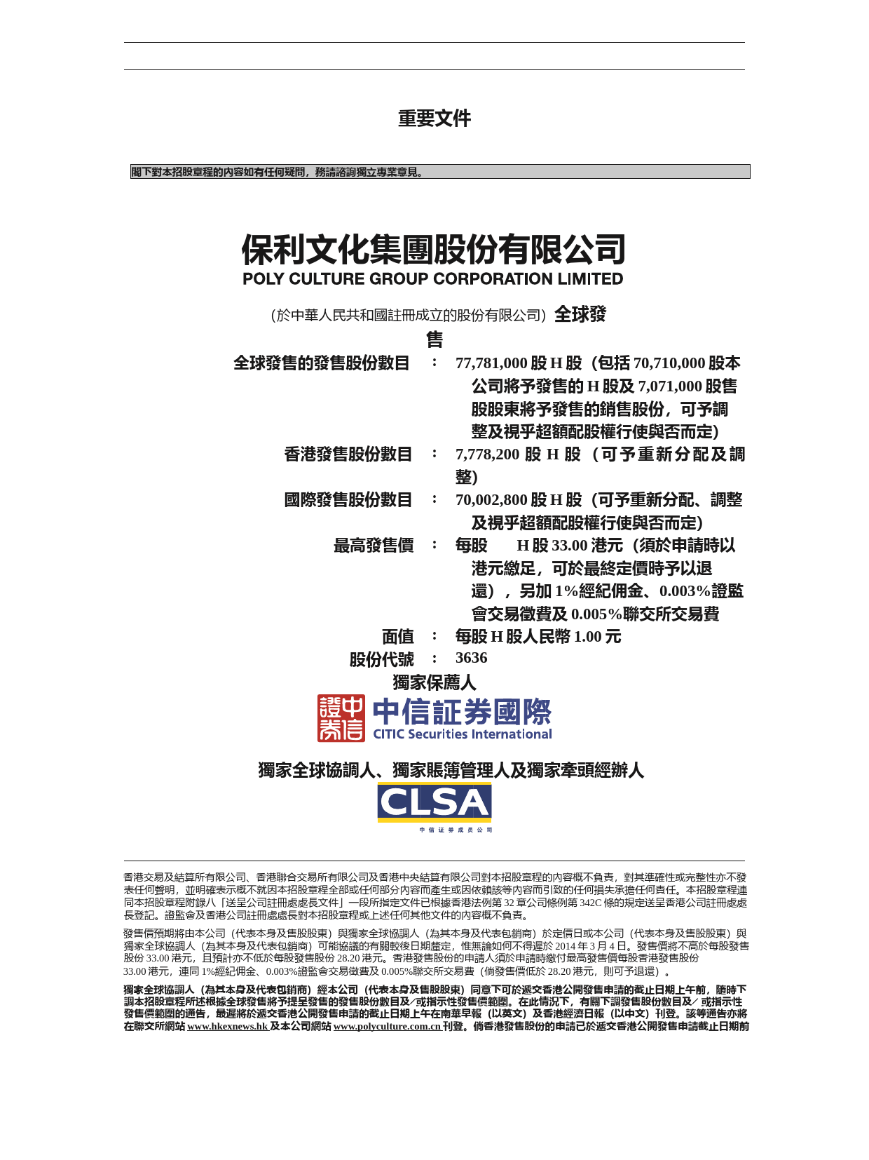 [港股] 保利文化集團股份有限公司招股说明书港股上市文件-[发售以供认购]_第2页