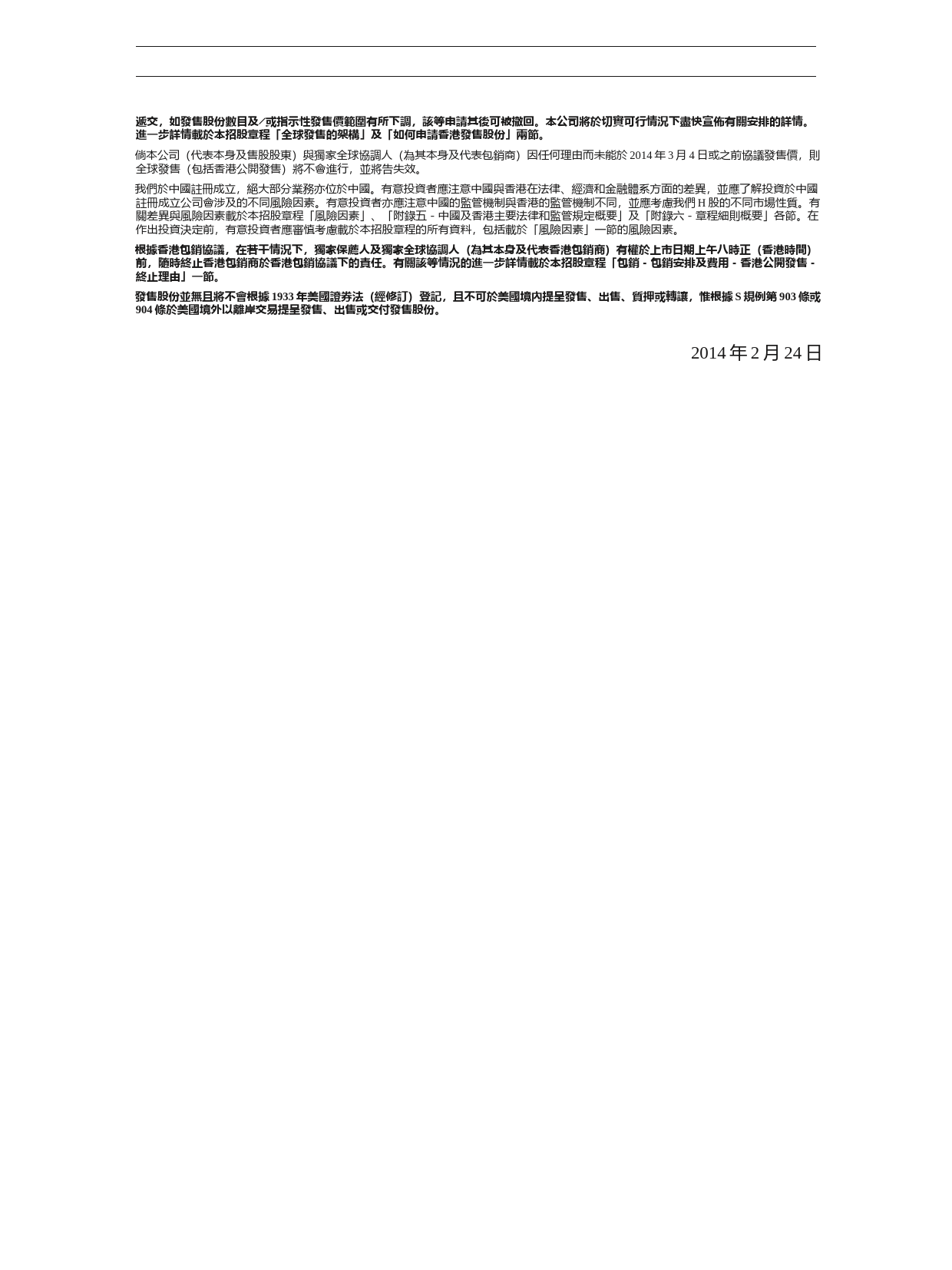 [港股] 保利文化集團股份有限公司招股说明书港股上市文件-[发售以供认购]_第3页