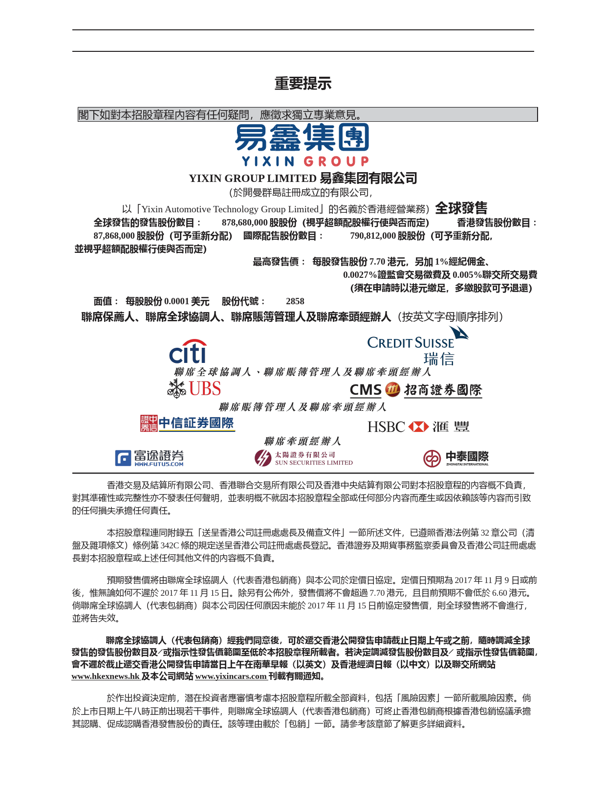 [港股] 易鑫集团有限公司招股说明书上市文件-[发售以供认购]_第2页