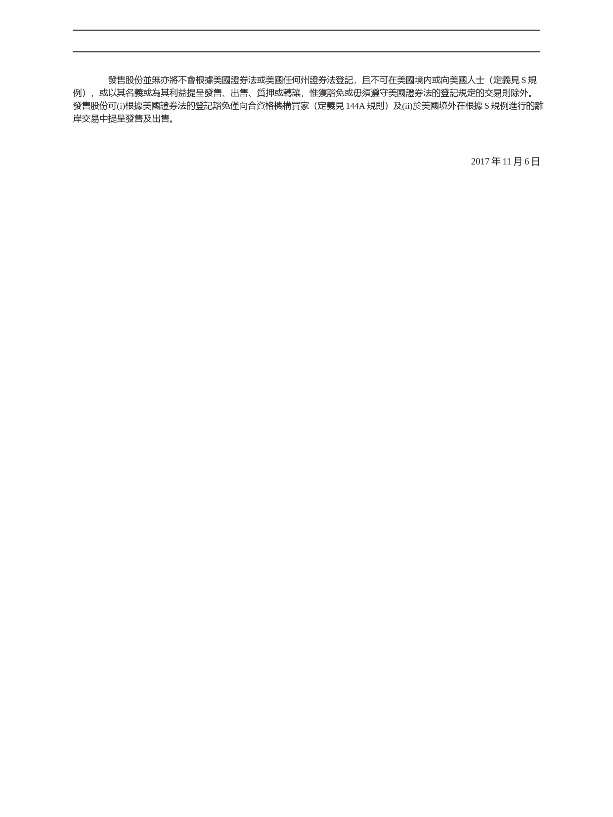 [港股] 易鑫集团有限公司招股说明书上市文件-[发售以供认购]_第3页