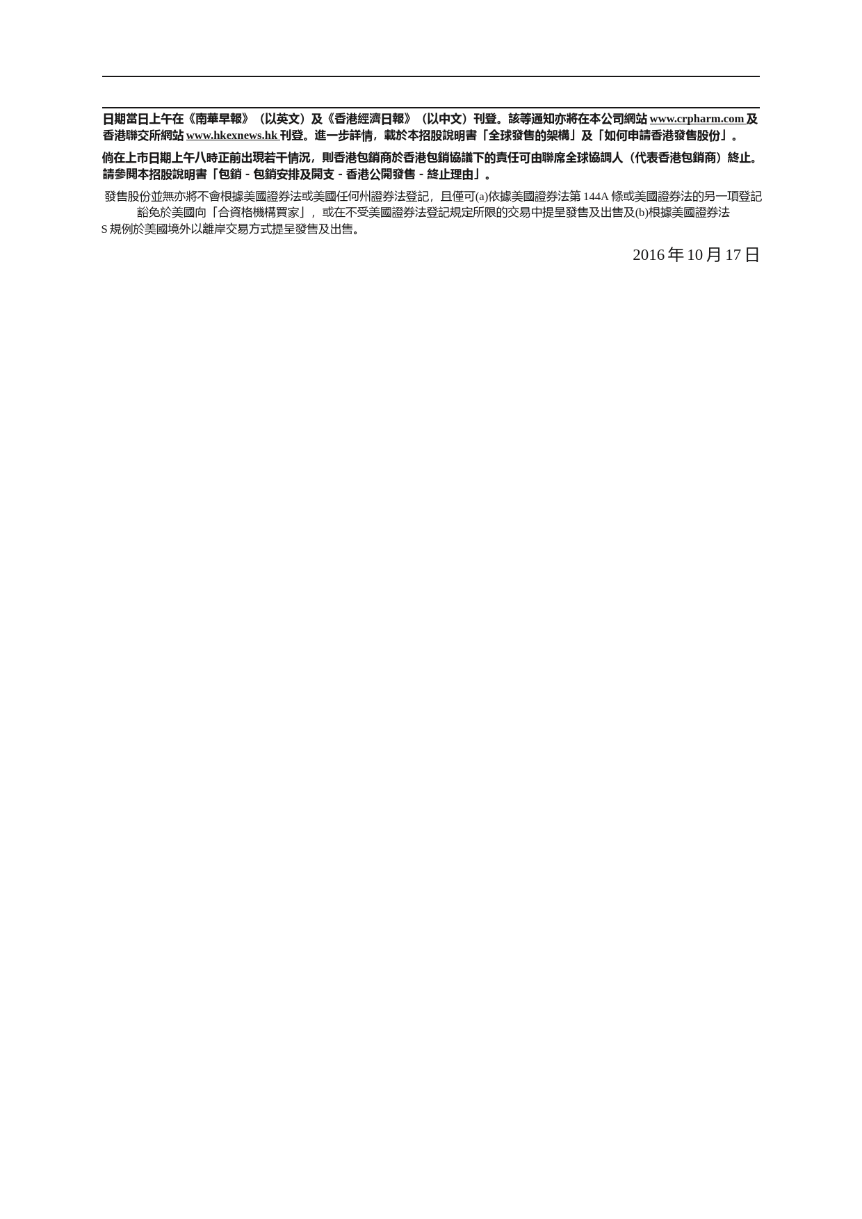 [港股] 华润医药集团有限公司招股说明书上市文件-[发售以供认购]_第3页