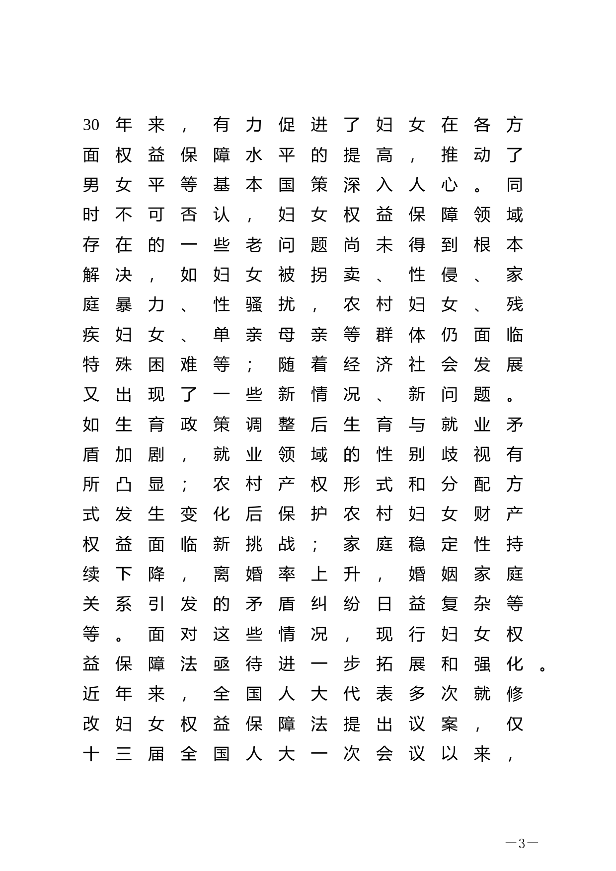 【国家法律】 关于《中华人民共和国妇女权益保障法（修订草案）》的说明_第3页