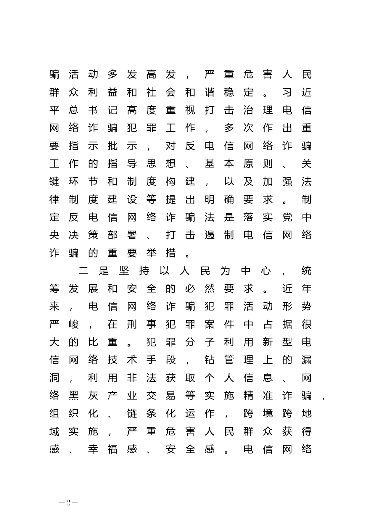 【国家法律】 关于《中华人民共和国反电信网络诈骗法（草案）》的说明_第2页