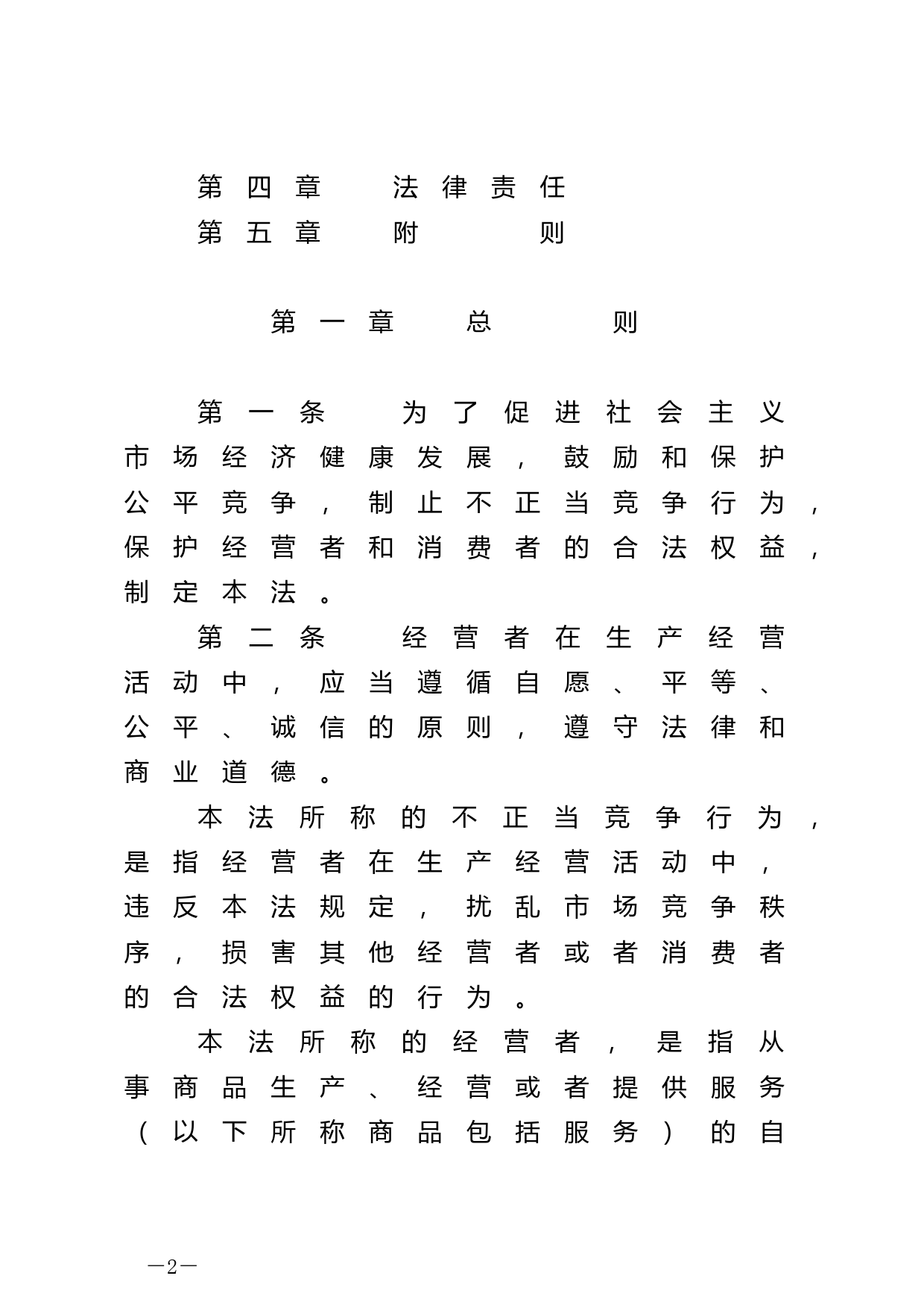 【国家法律】 中华人民共和国反不正当竞争法_第2页