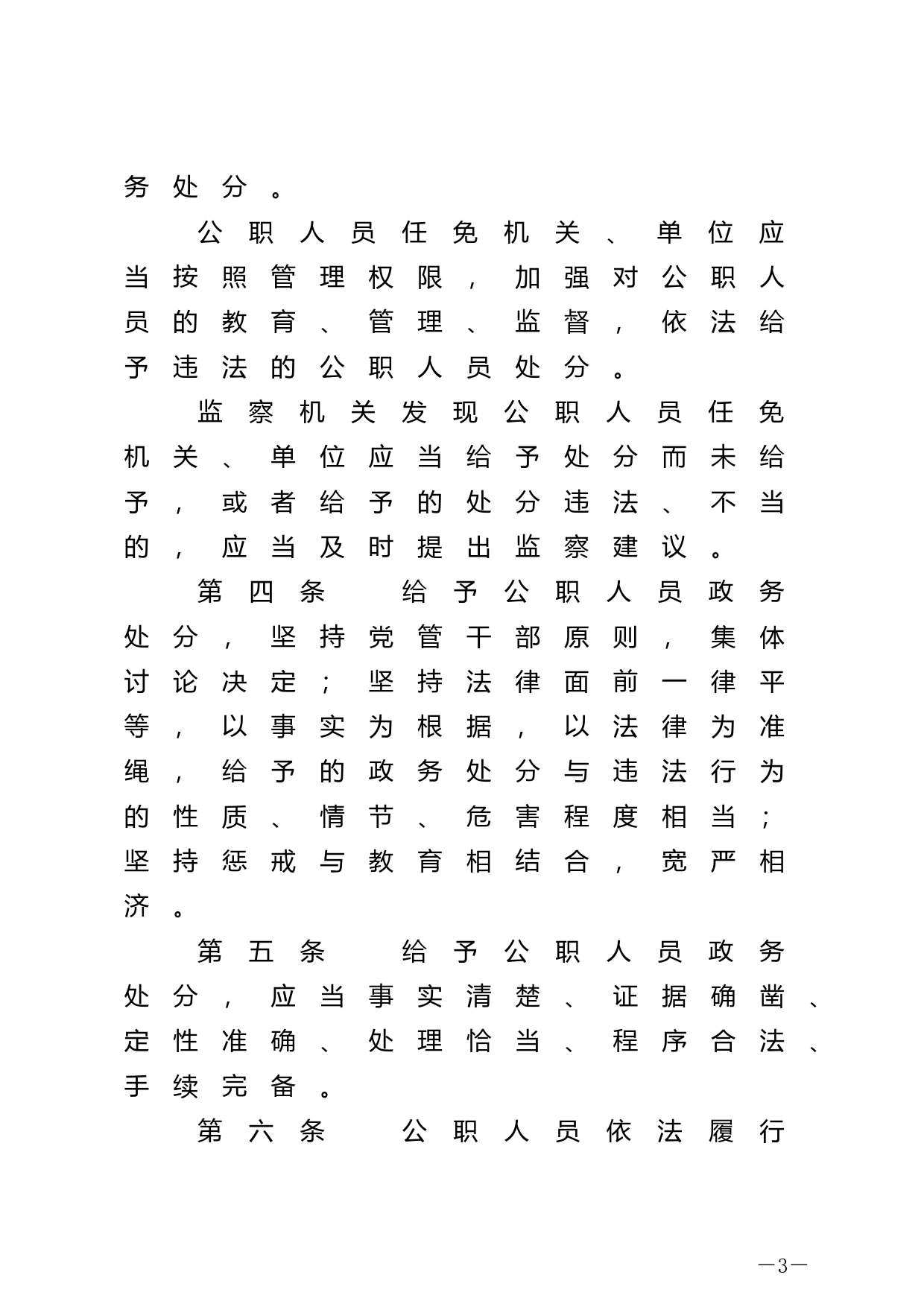 【国家法律】 中华人民共和国公职人员政务处分法_第3页