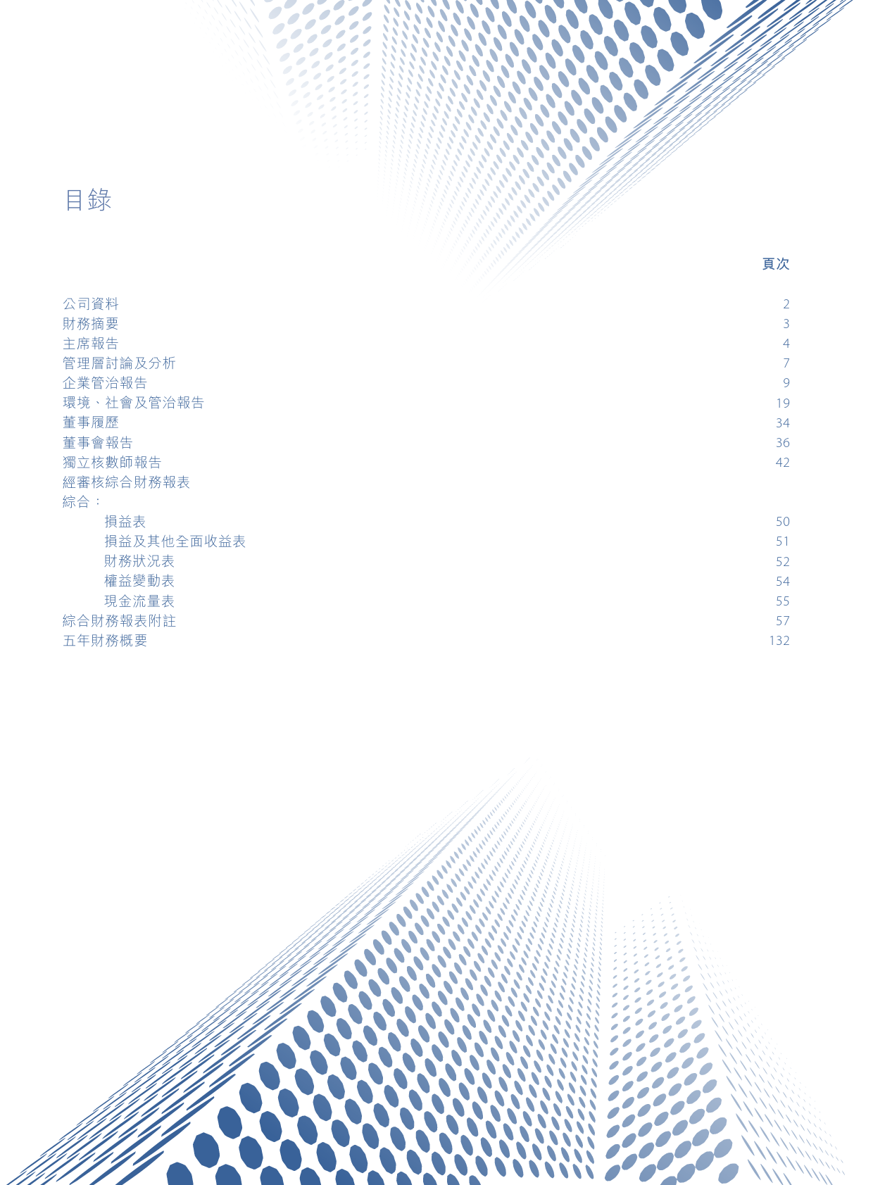 新城市建设发展：二零二二年年报_港股年报_第2页