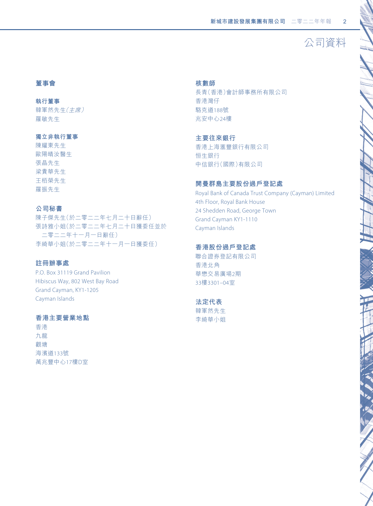 新城市建设发展：二零二二年年报_港股年报_第3页