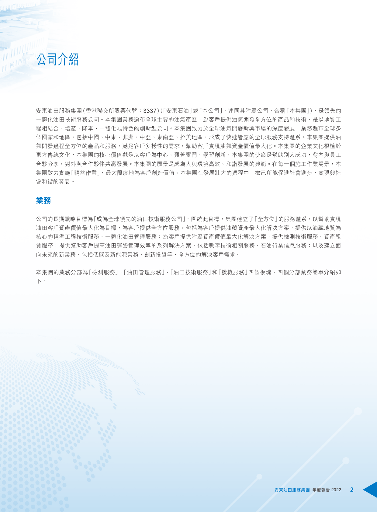 安东油田服务：2022年报_港股年报_第3页