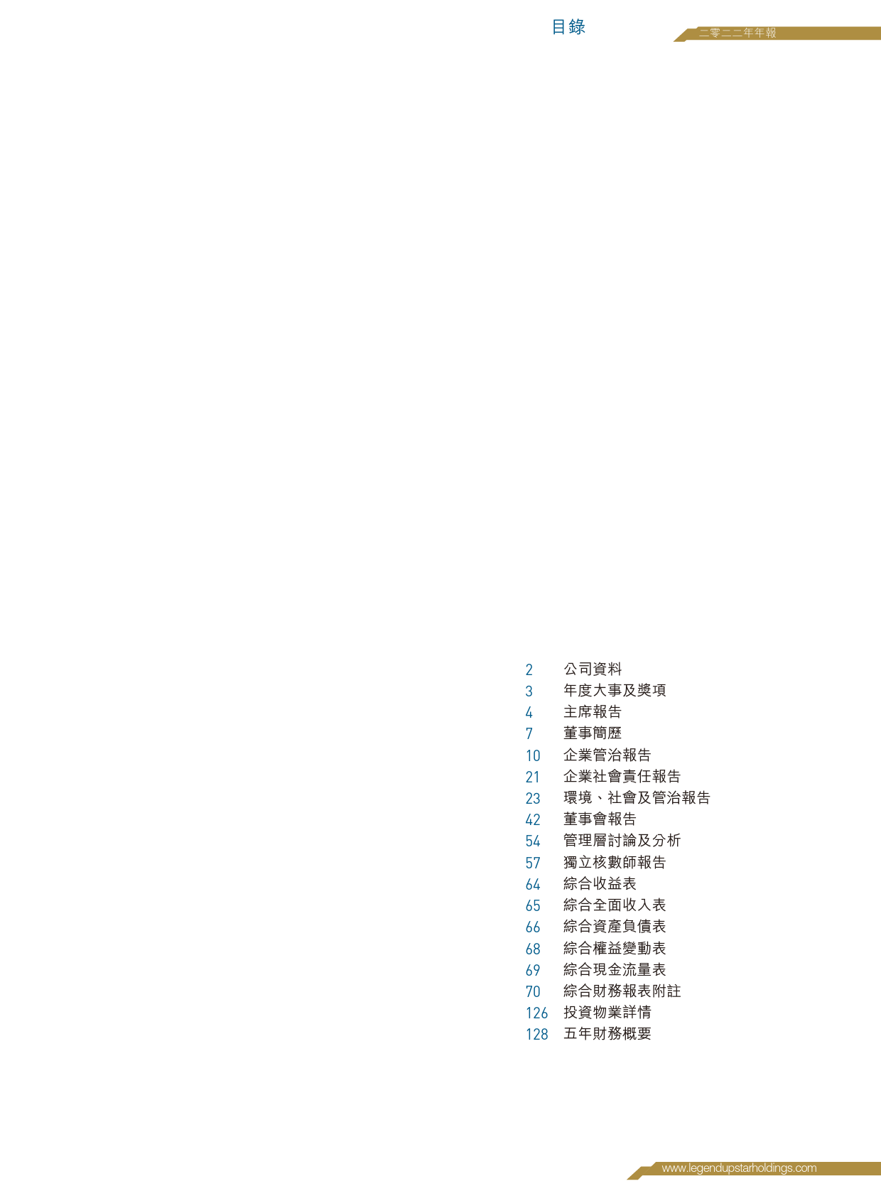 鋑联控股：二零二二年年报_港股年报_第2页