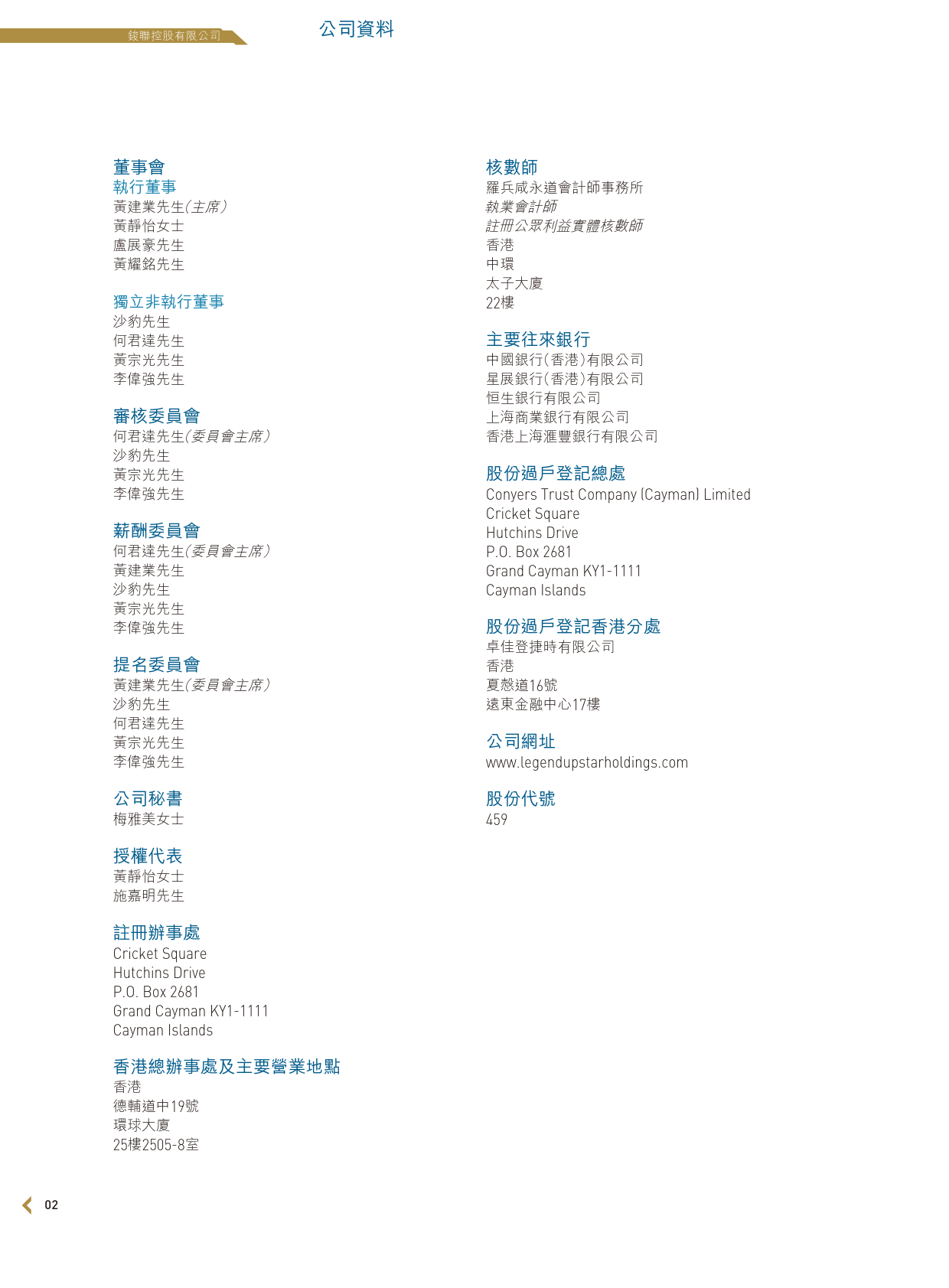 鋑联控股：二零二二年年报_港股年报_第3页