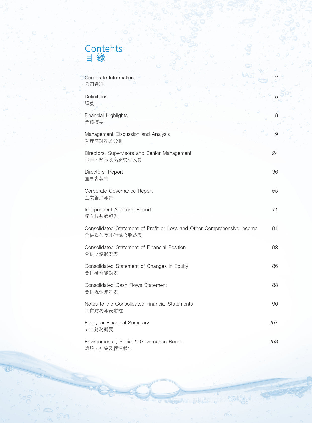 云南水务：2022年报_港股年报_第3页