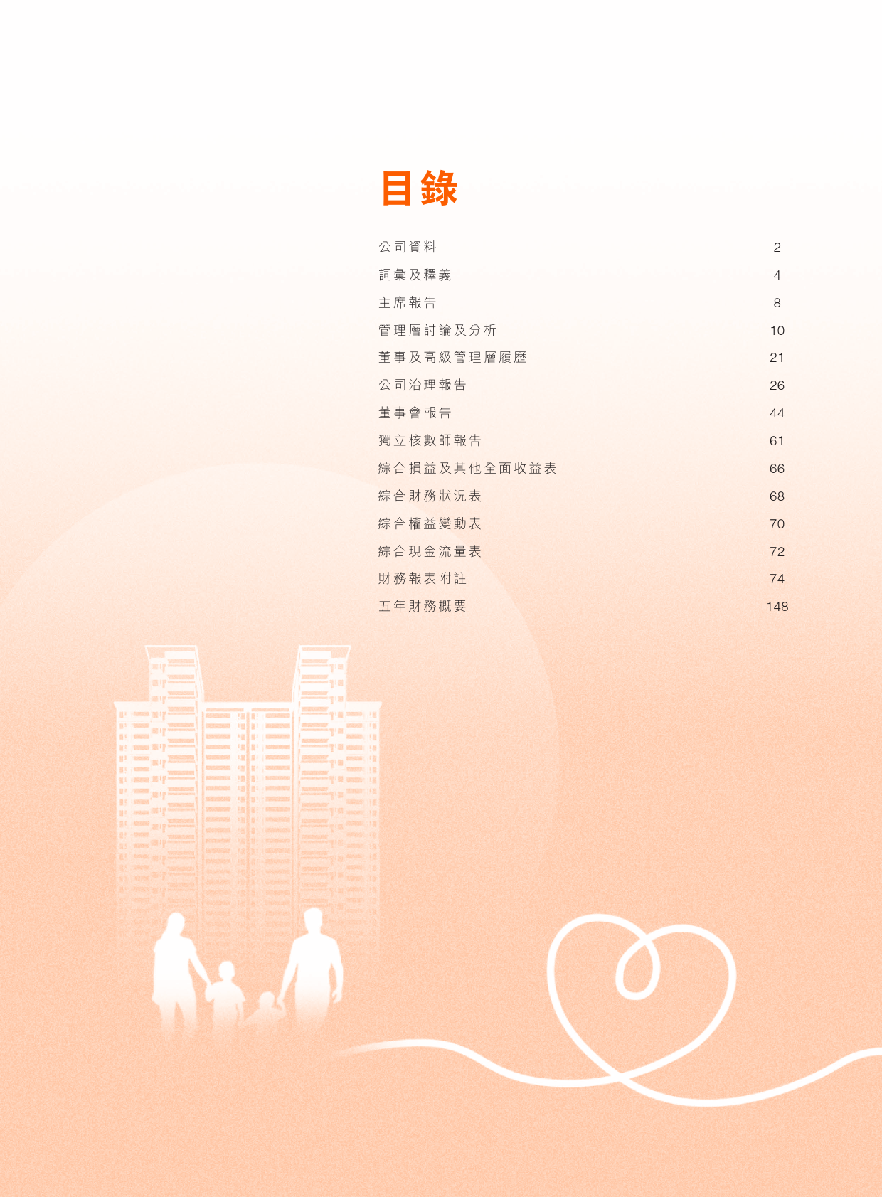 领悦服务集团：2022年报_港股年报_第2页