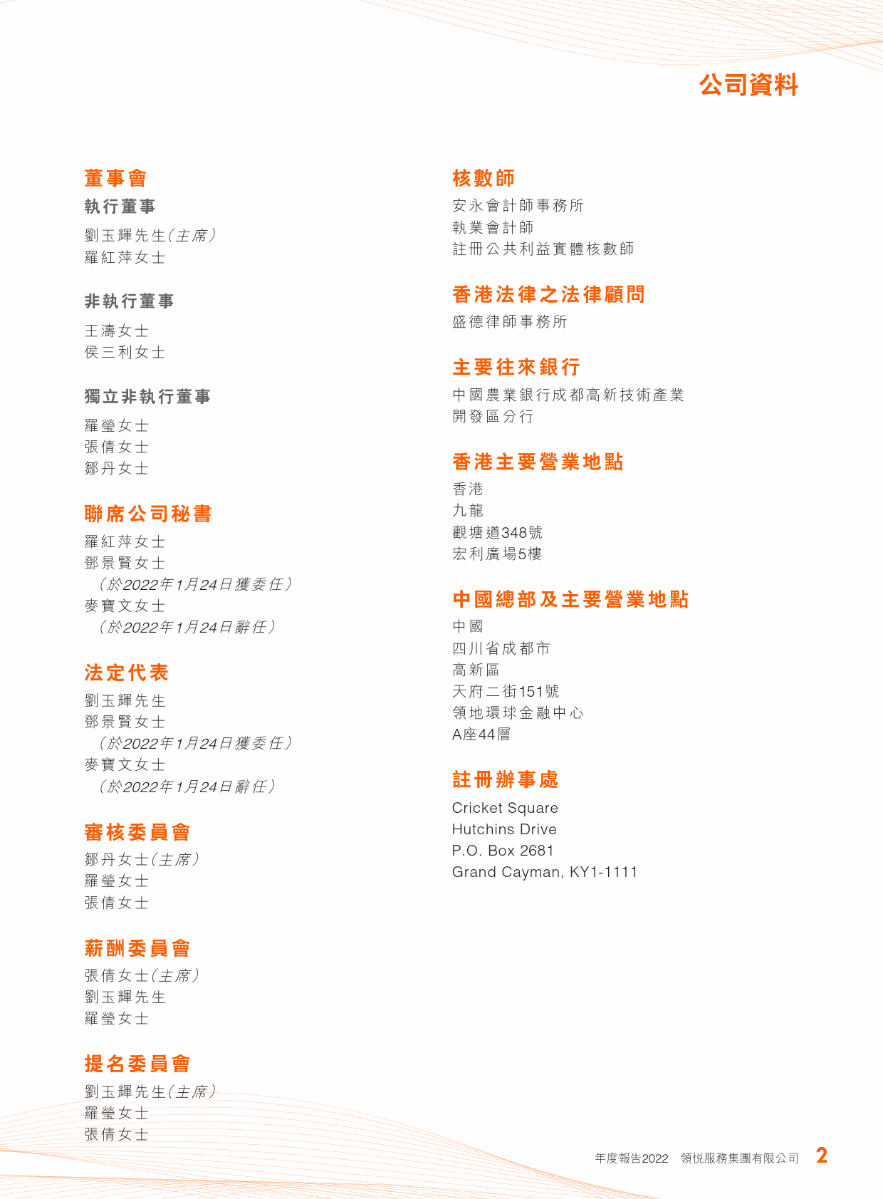 领悦服务集团：2022年报_港股年报_第3页