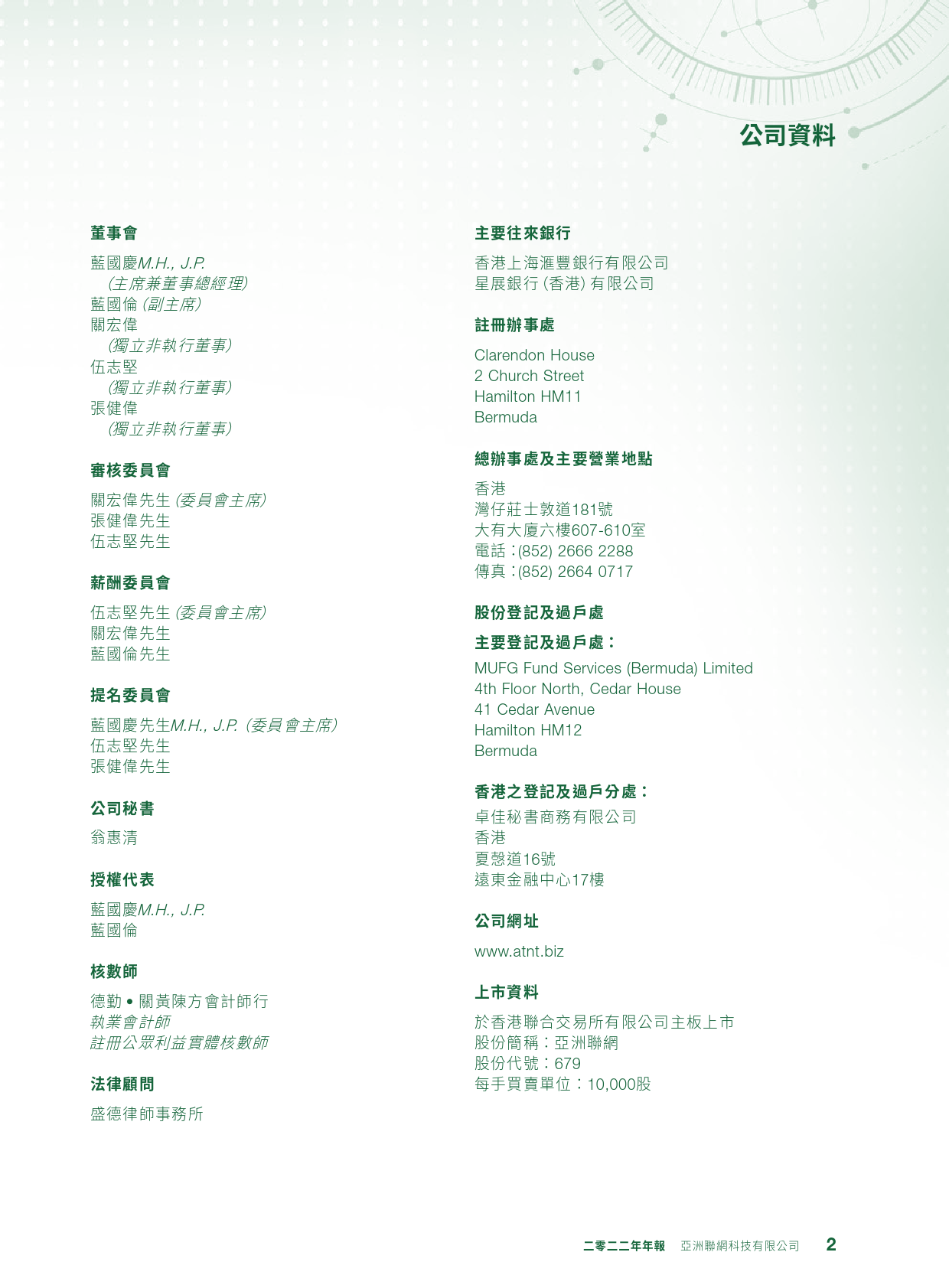亚洲联网科技：二零二二年年报_港股年报_第3页