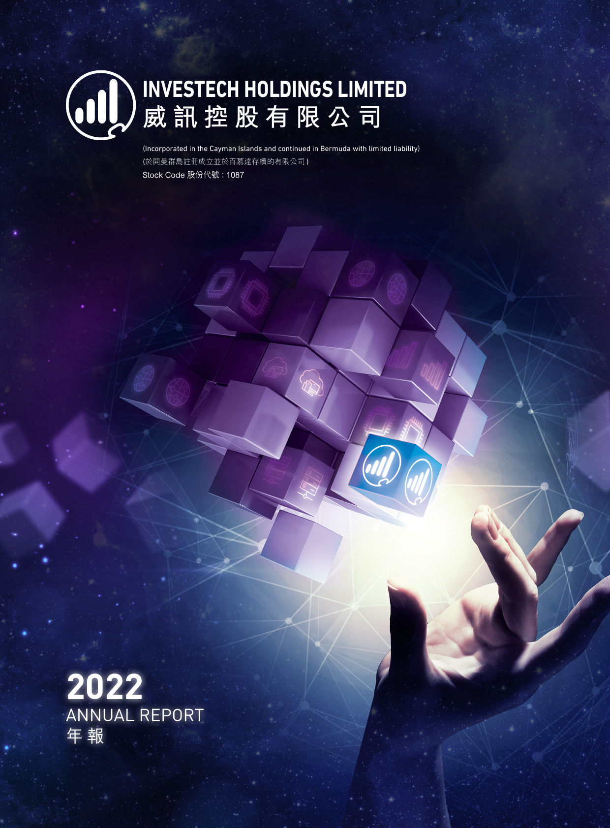 威讯控股：二零二二年年报_港股年报_第1页