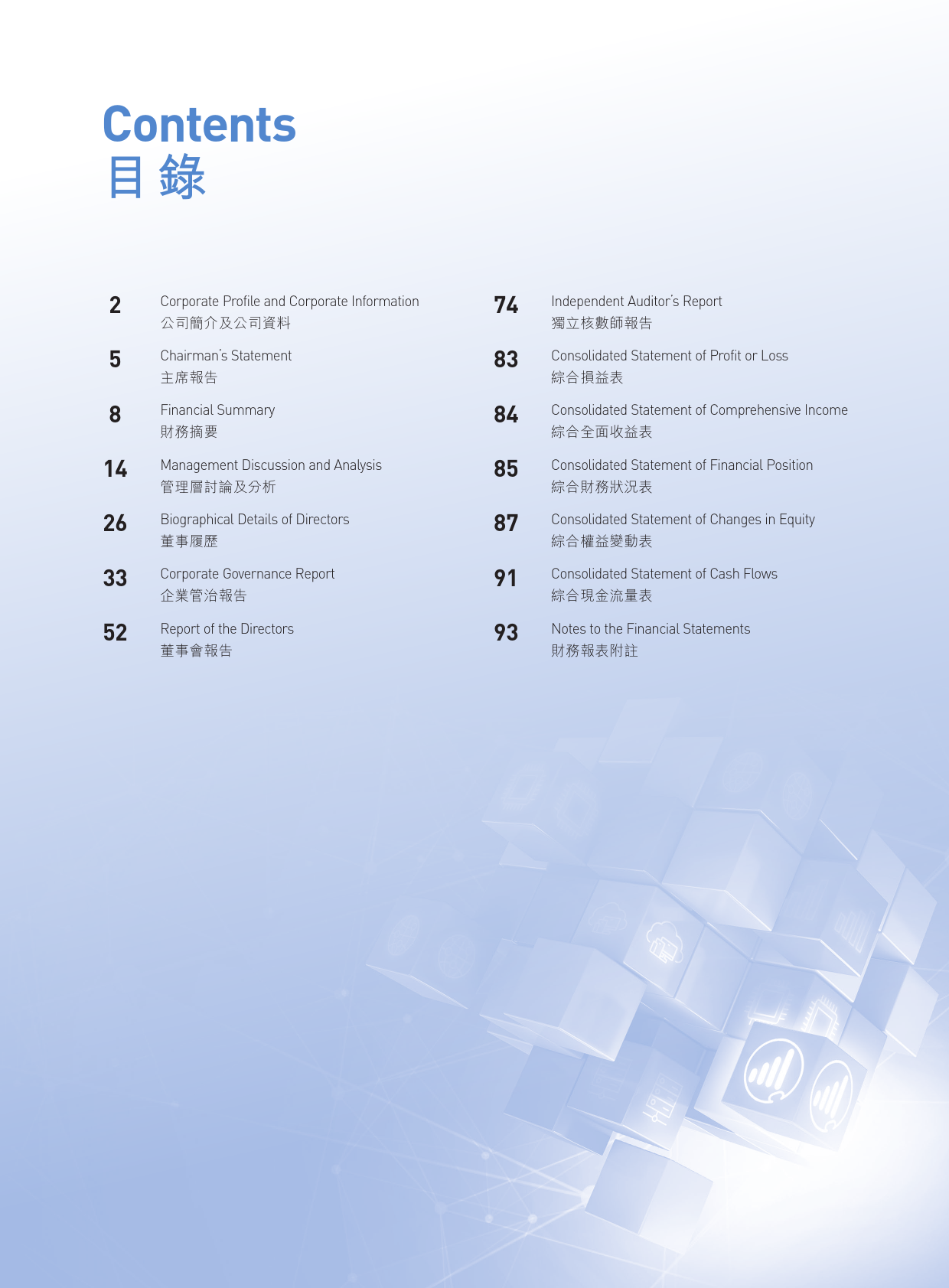 威讯控股：二零二二年年报_港股年报_第2页