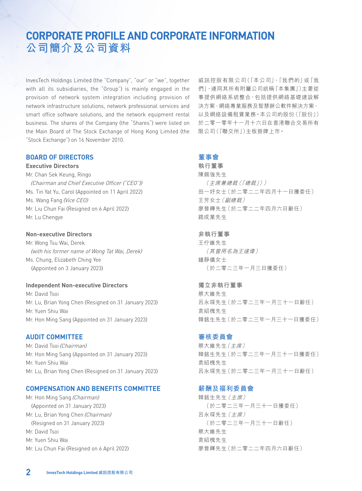 威讯控股：二零二二年年报_港股年报_第3页