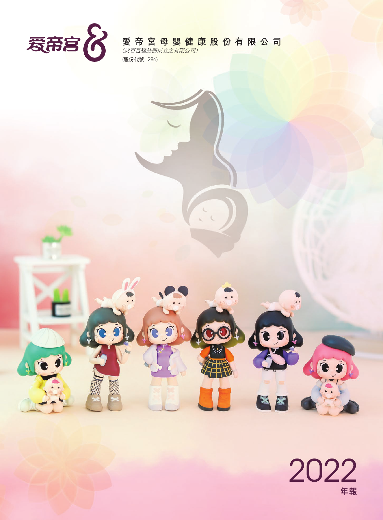 爱帝宫：二零二二年年报_港股年报