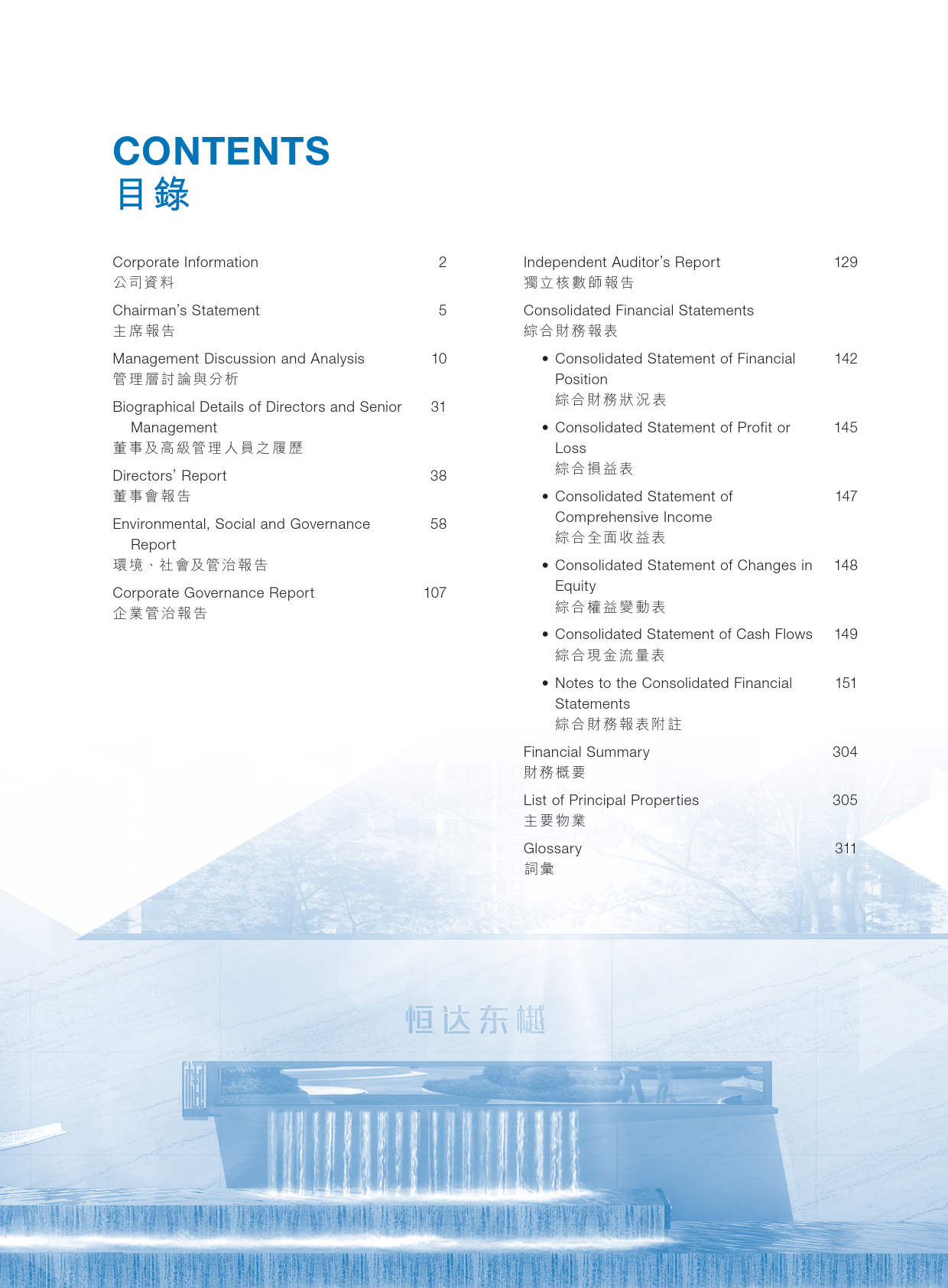 恒达集团控股：二零二二年年报_港股年报_第2页