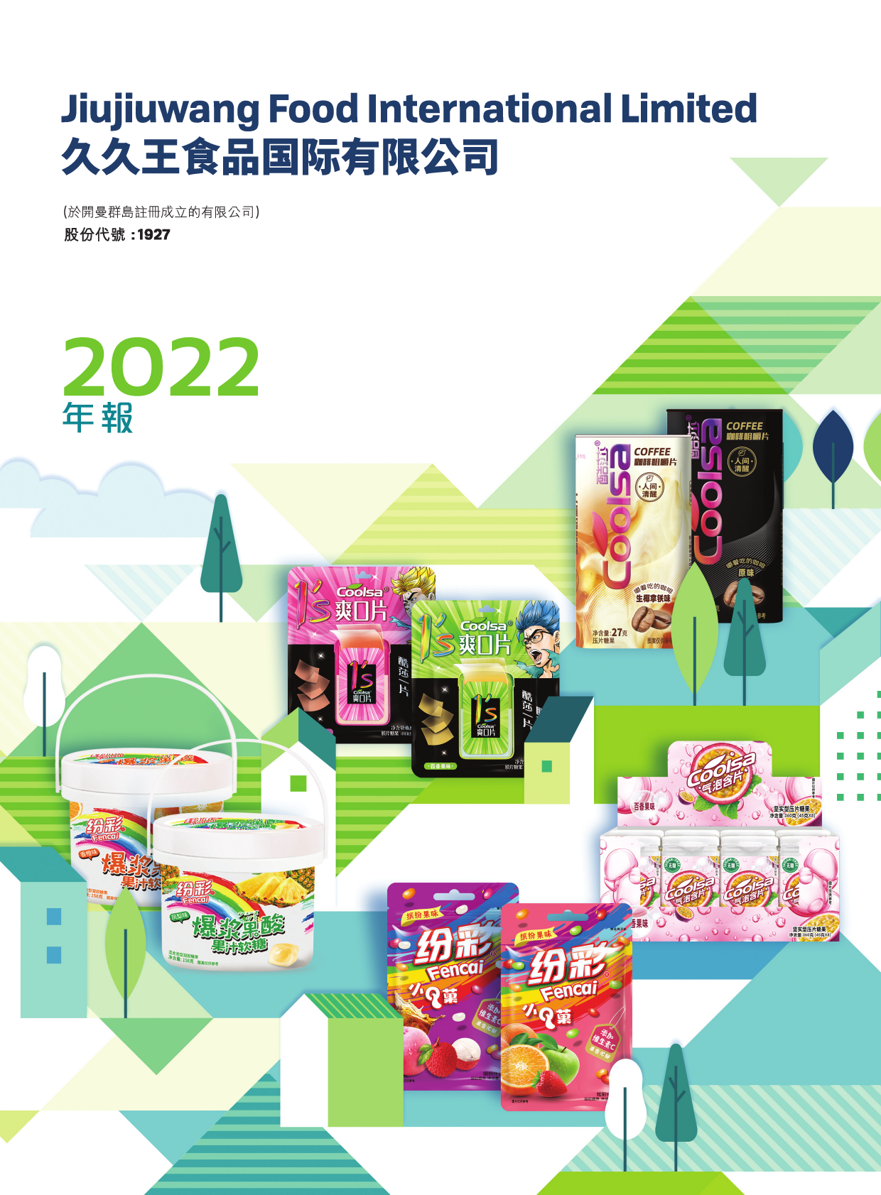 久久王：二零二二年年报_港股年报