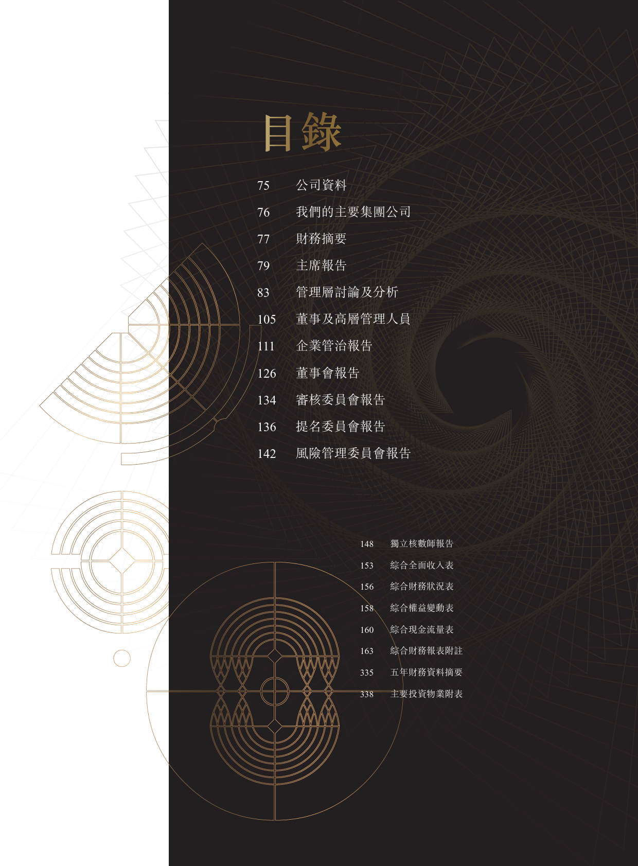 冠城钟表珠宝：二零二二年年报_港股年报_第2页