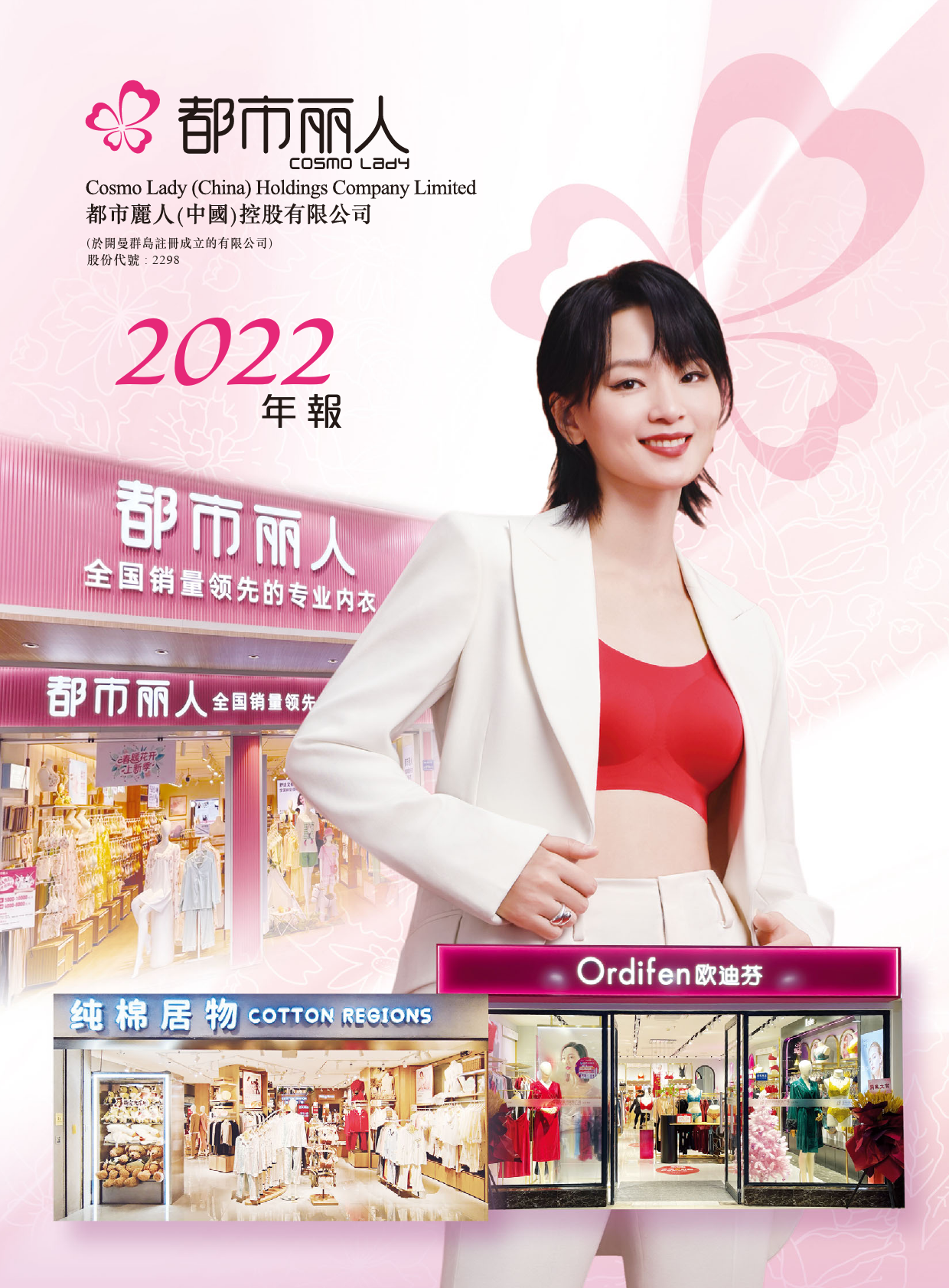 都市丽人：二零二二年年报_港股年报_第1页