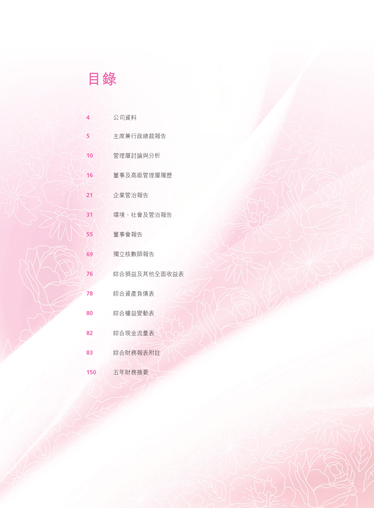 都市丽人：二零二二年年报_港股年报_第2页