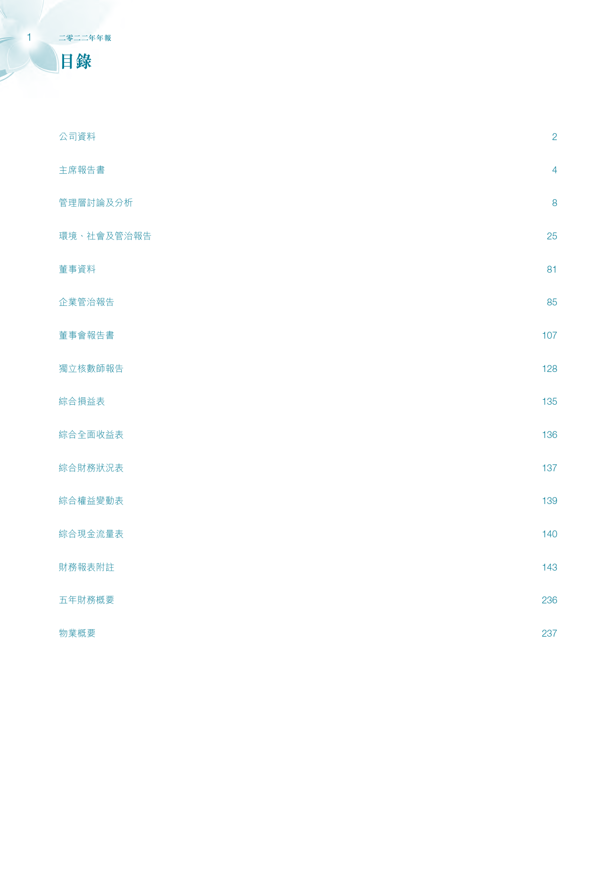珠光控股：二零二二年年报_港股年报_第2页