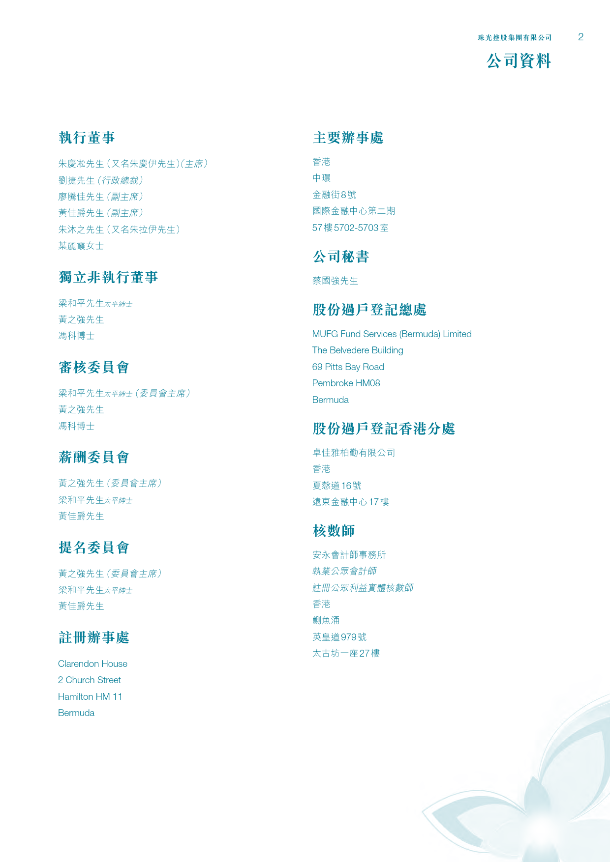 珠光控股：二零二二年年报_港股年报_第3页