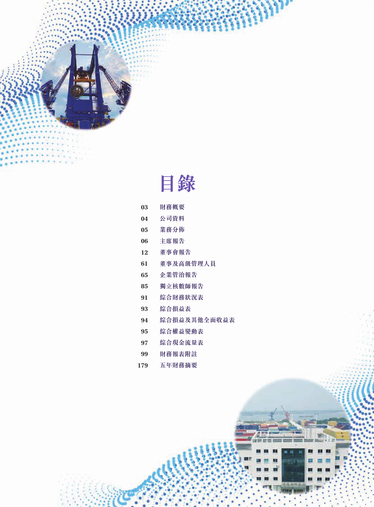 珠江船务：二零二二年年报_港股年报_第2页