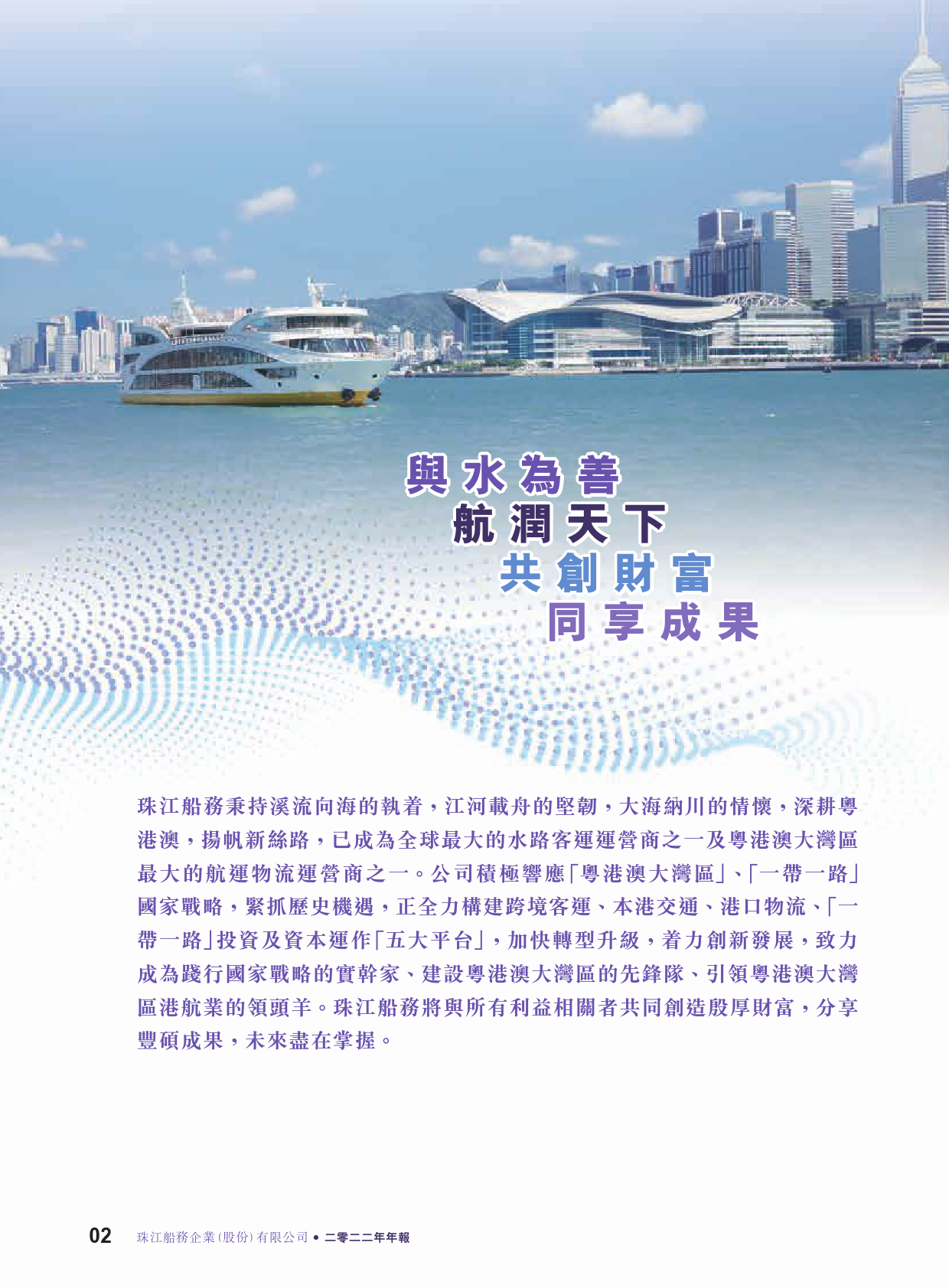 珠江船务：二零二二年年报_港股年报_第3页