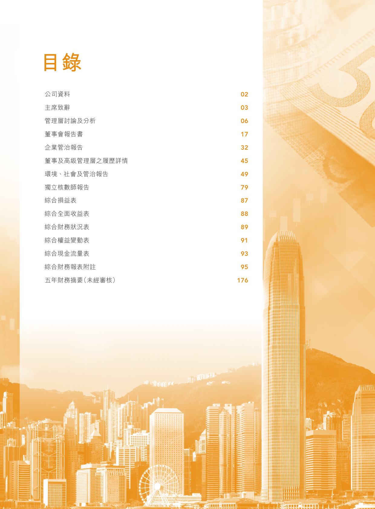中薇金融：二零二二年年报_港股年报_第2页