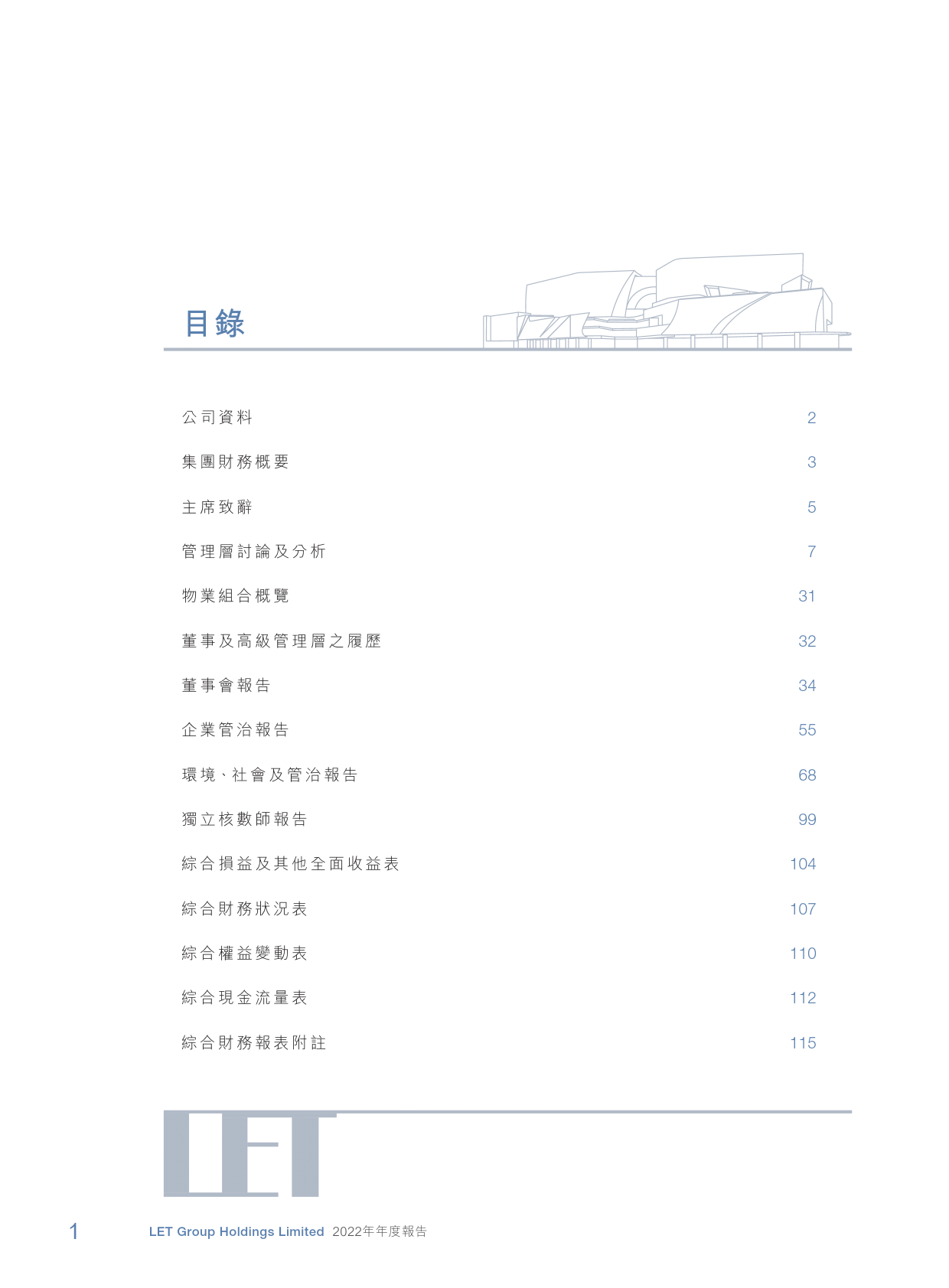 LETGROUP：二零二二年年报_港股年报_第2页
