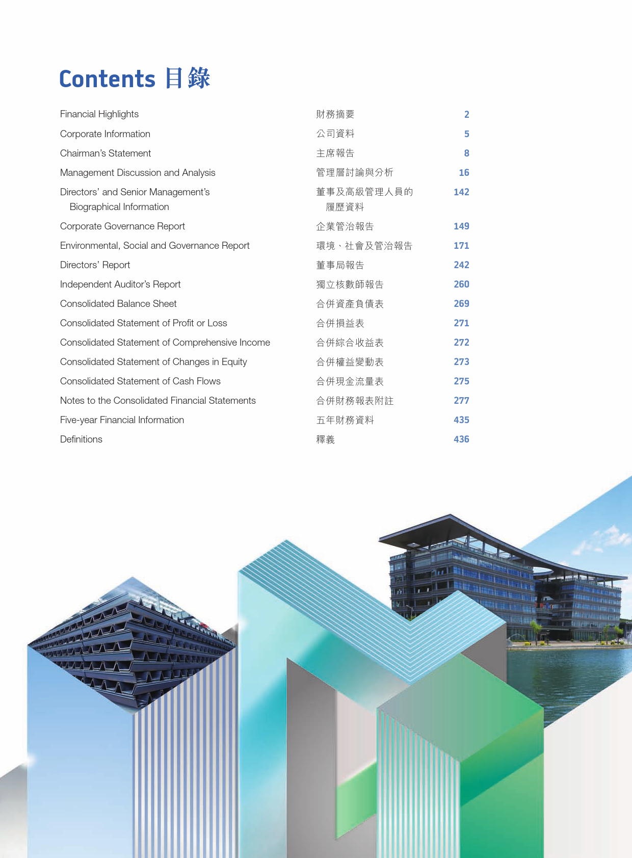 中国东方集团：二零二二年年报_港股年报_第2页