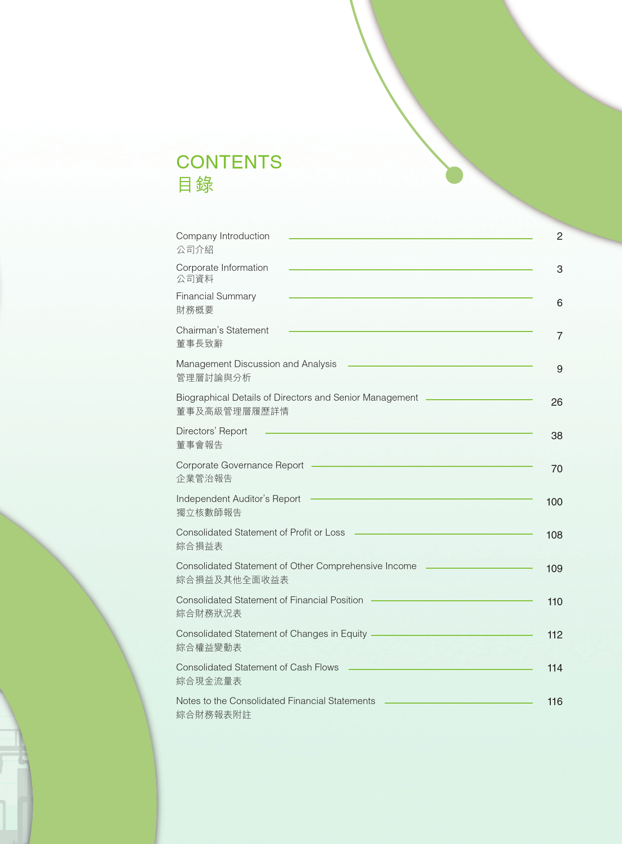 泉峰控股：二零二二年年报_港股年报_第3页