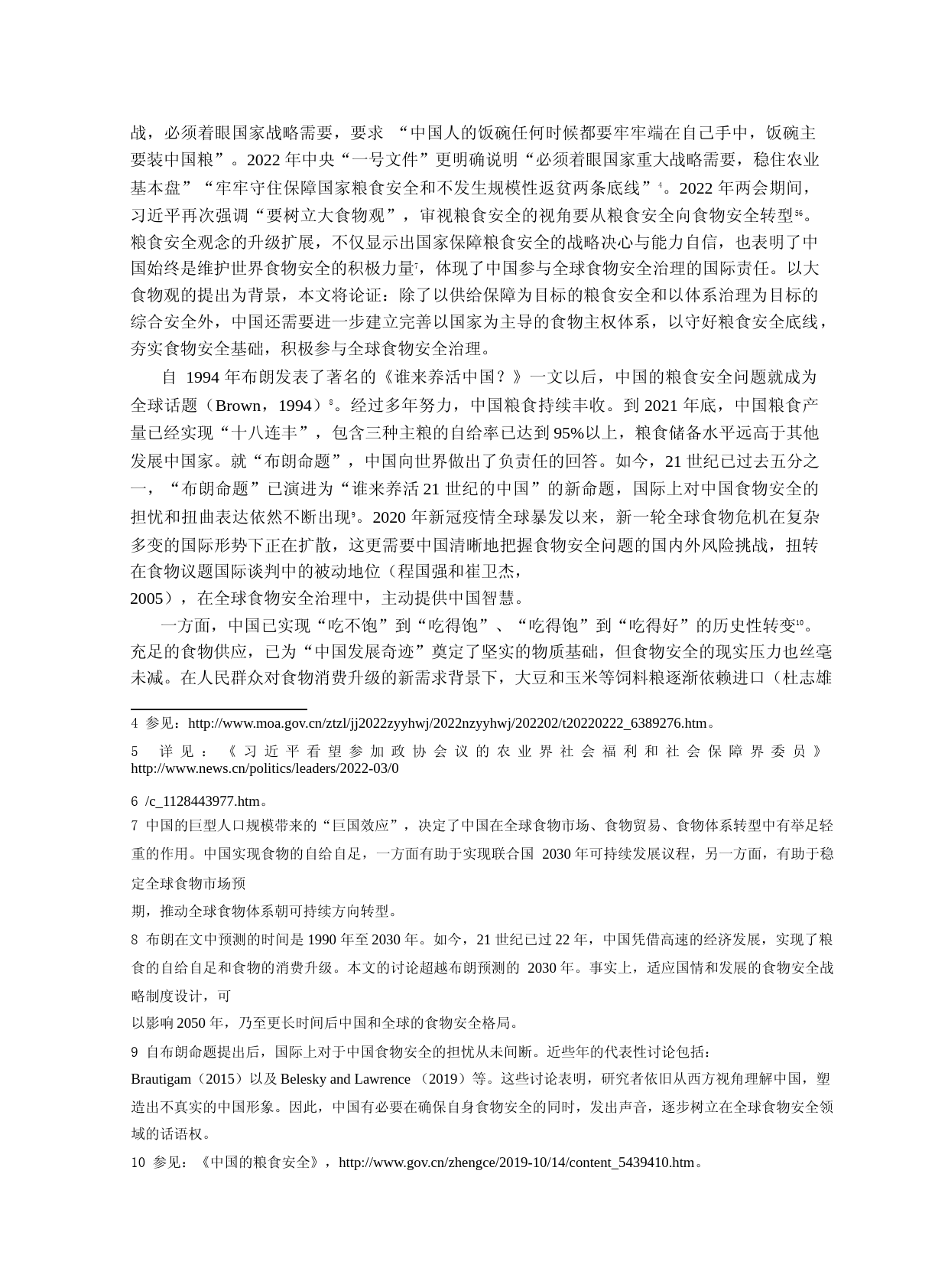 21世纪中国的食物安全与食物主权_第2页