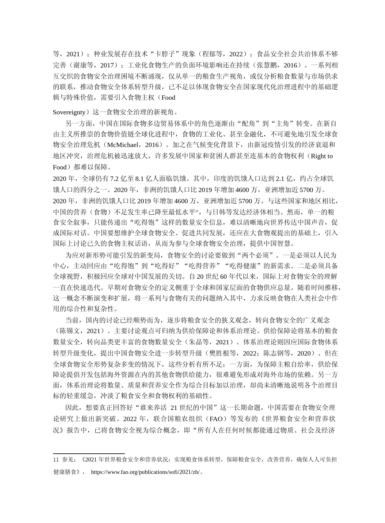 21世纪中国的食物安全与食物主权_第3页