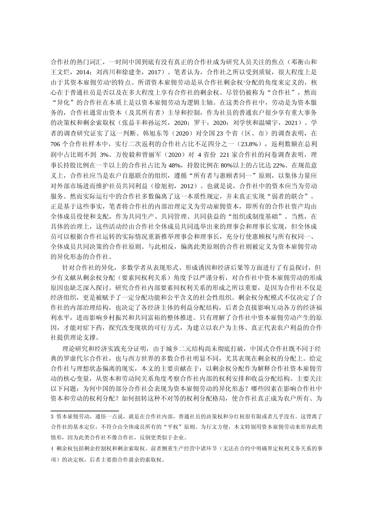 从资本雇佣劳动到劳动雇佣资本——农民专业合作社的剩余权分配_第2页