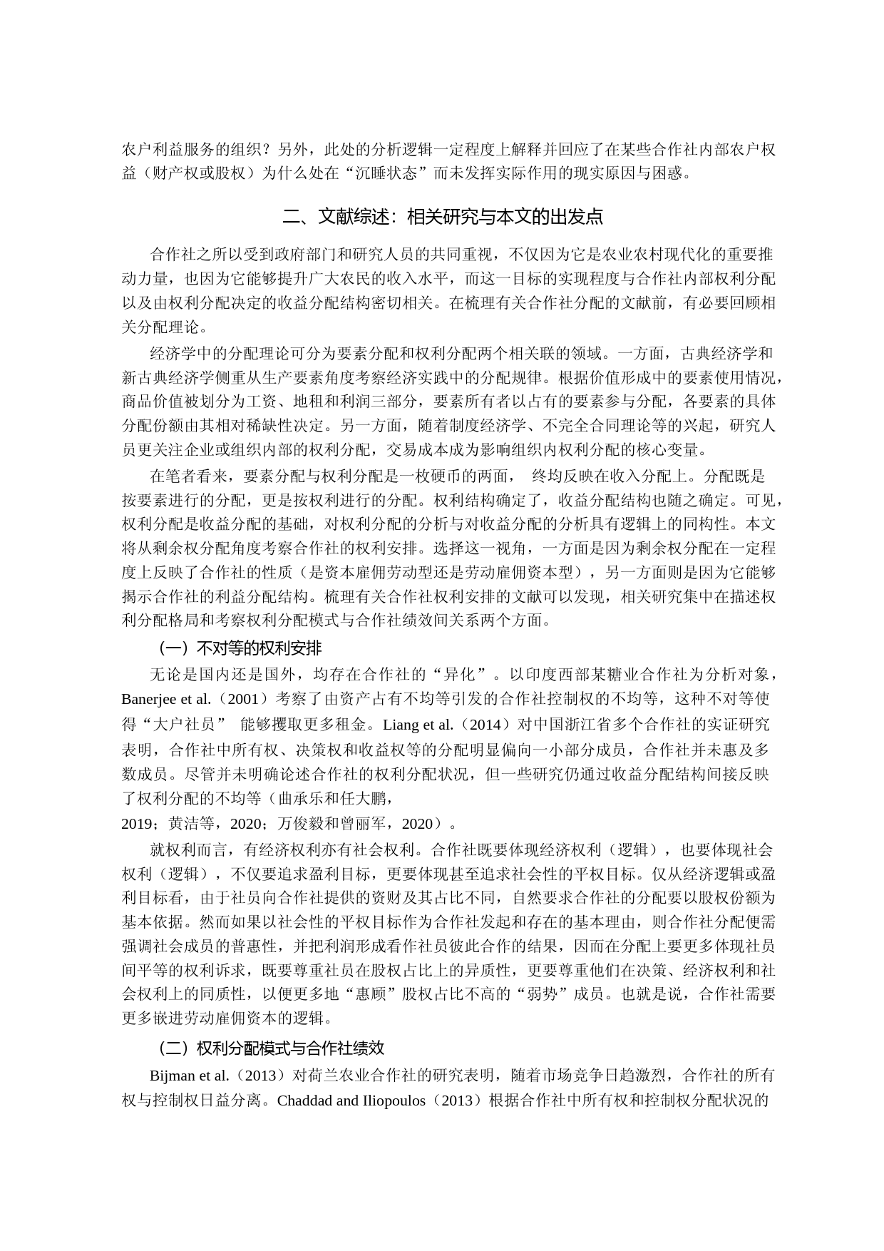 从资本雇佣劳动到劳动雇佣资本——农民专业合作社的剩余权分配_第3页