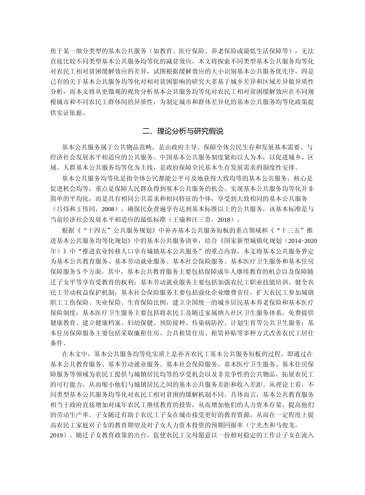 基本公共服务均等化能缓解农民工相对贫困吗？_第3页