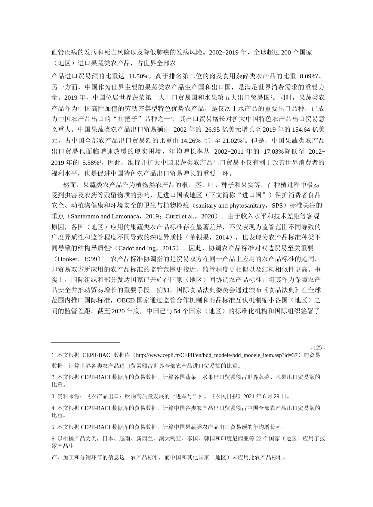 农产品标准协调助推了贸易增长吗？——基于中国果蔬类农产品出口贸易的实证分析_第2页