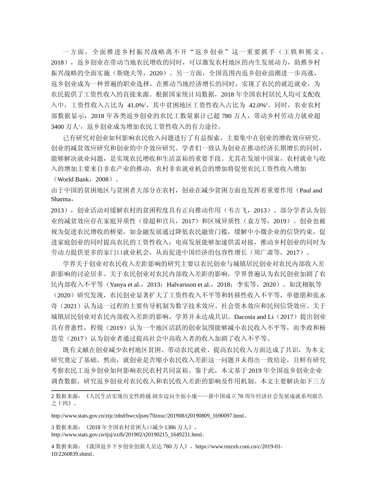 农民工返乡创业何以促进农民农村共同富裕_第2页