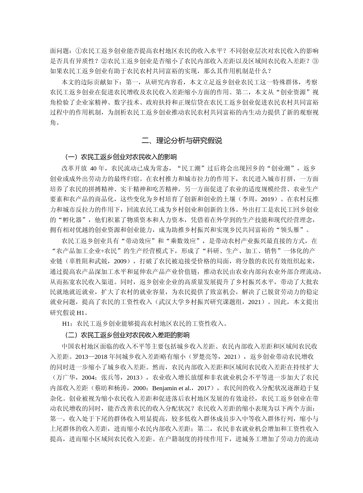 农民工返乡创业何以促进农民农村共同富裕_第3页
