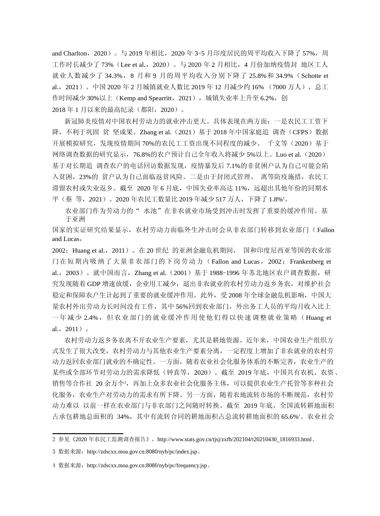 农业部门就业缓冲作用的再认识——来自新冠肺炎疫情前后农村劳动力就业的证据_第2页
