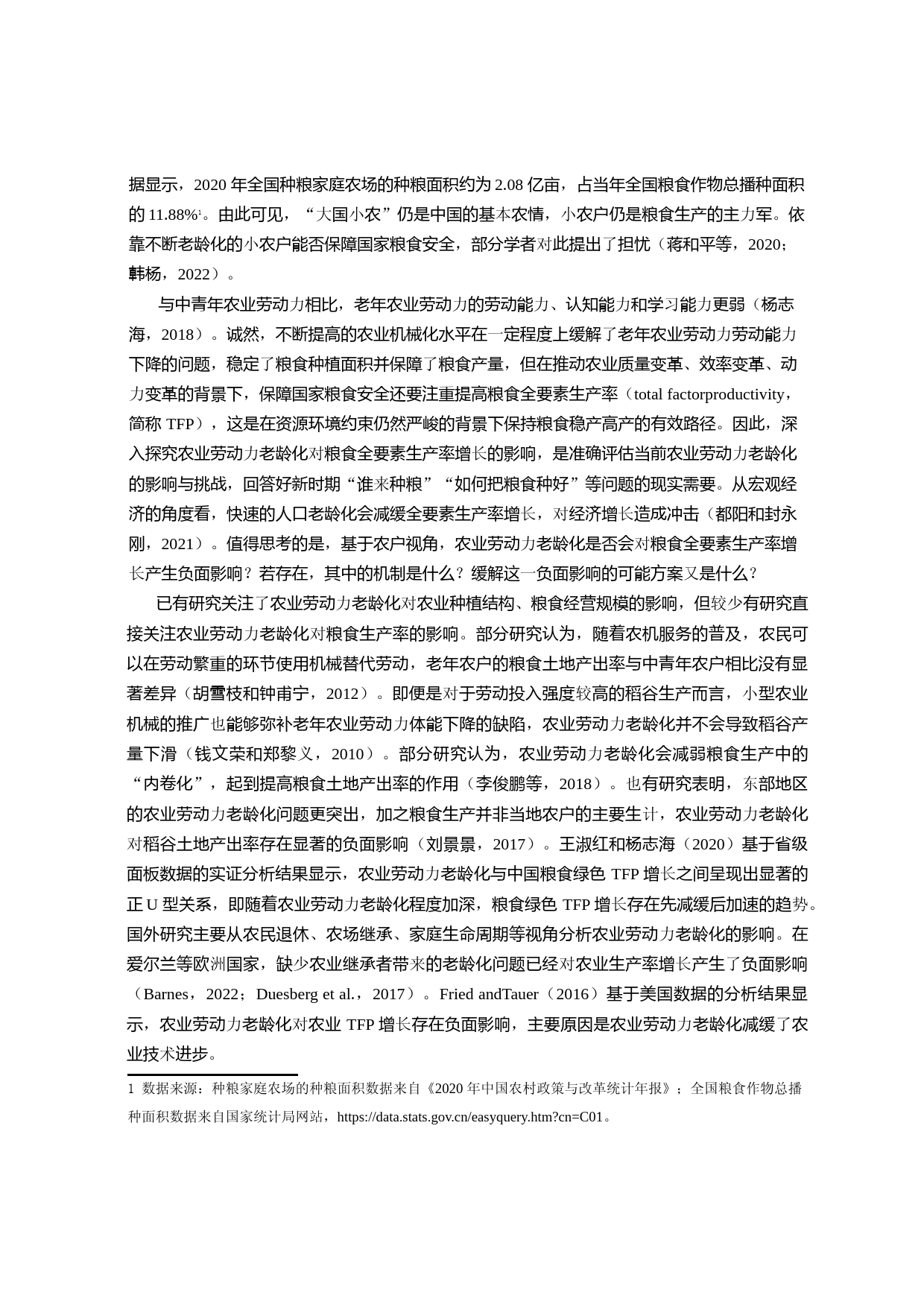 农业劳动力老龄化如何影响小麦全要素生产率增长_第2页