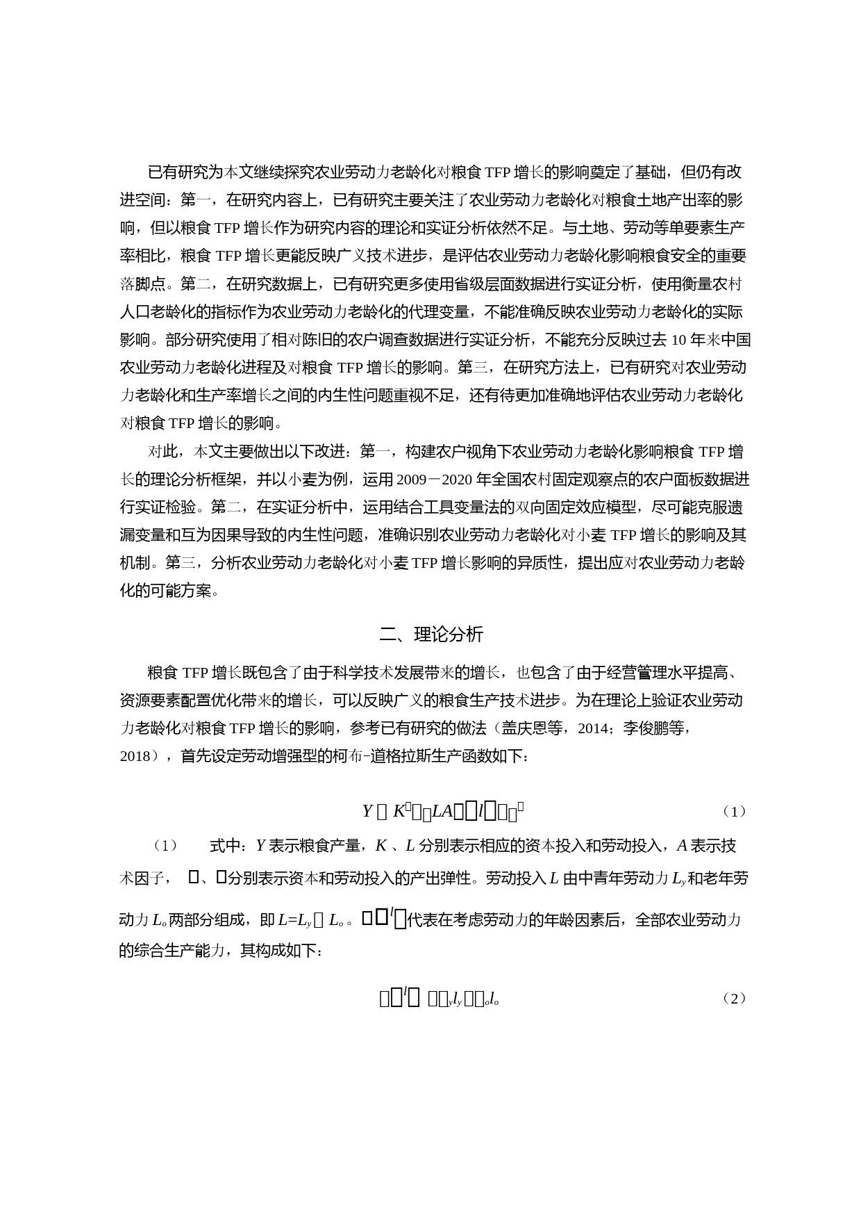 农业劳动力老龄化如何影响小麦全要素生产率增长_第3页