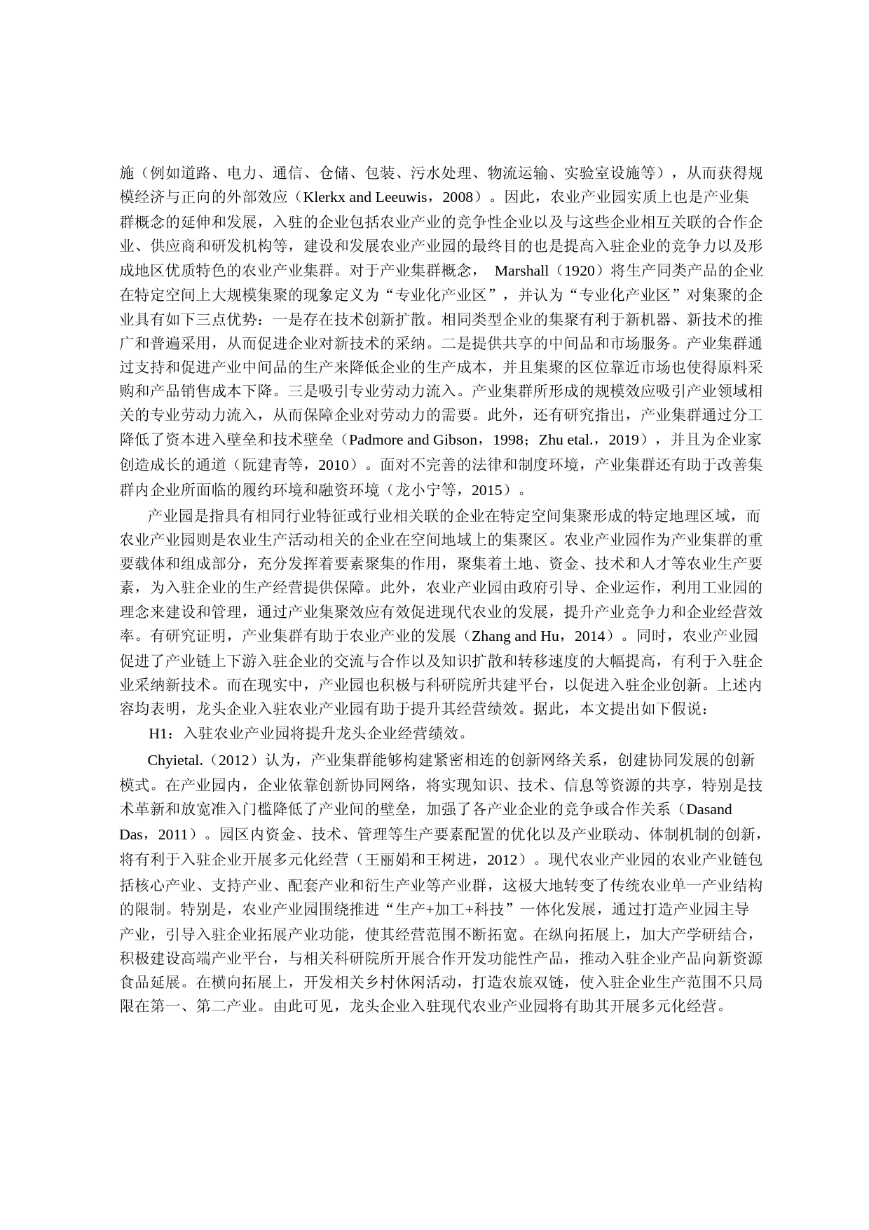 入驻农业产业园能提高企业经营绩效吗_——基于全国59384家农业产业化龙头企业的微观证据_第3页